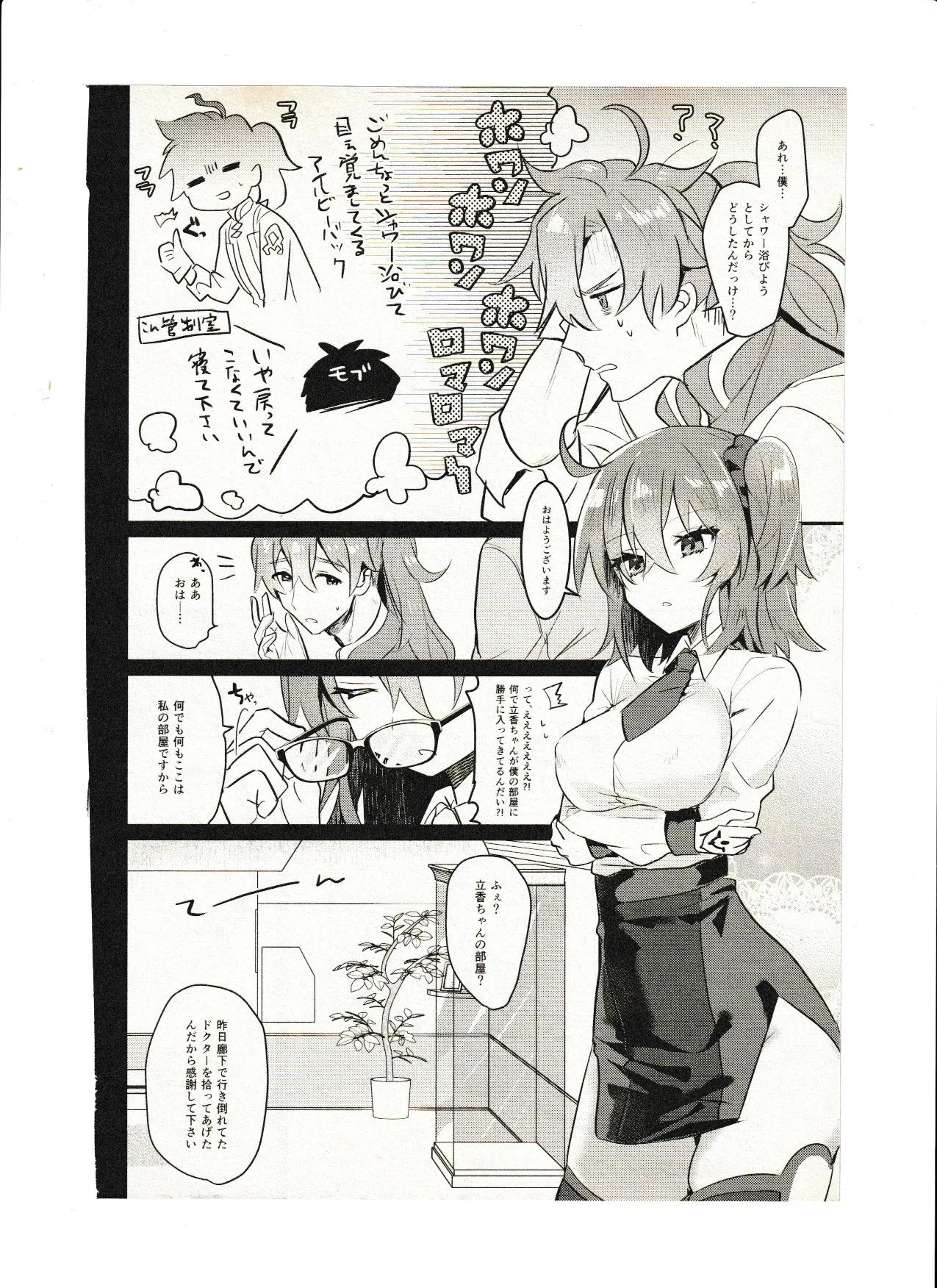 飼い主ちゃんのまにまに Page.4