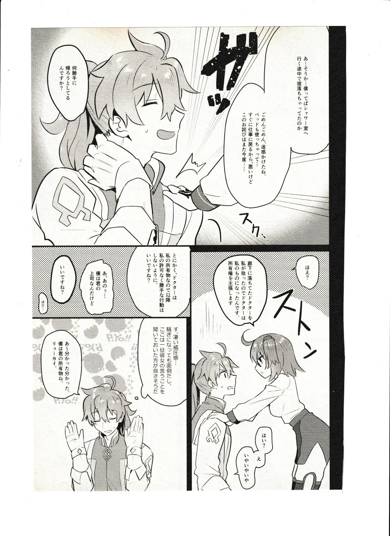 飼い主ちゃんのまにまに Page.5