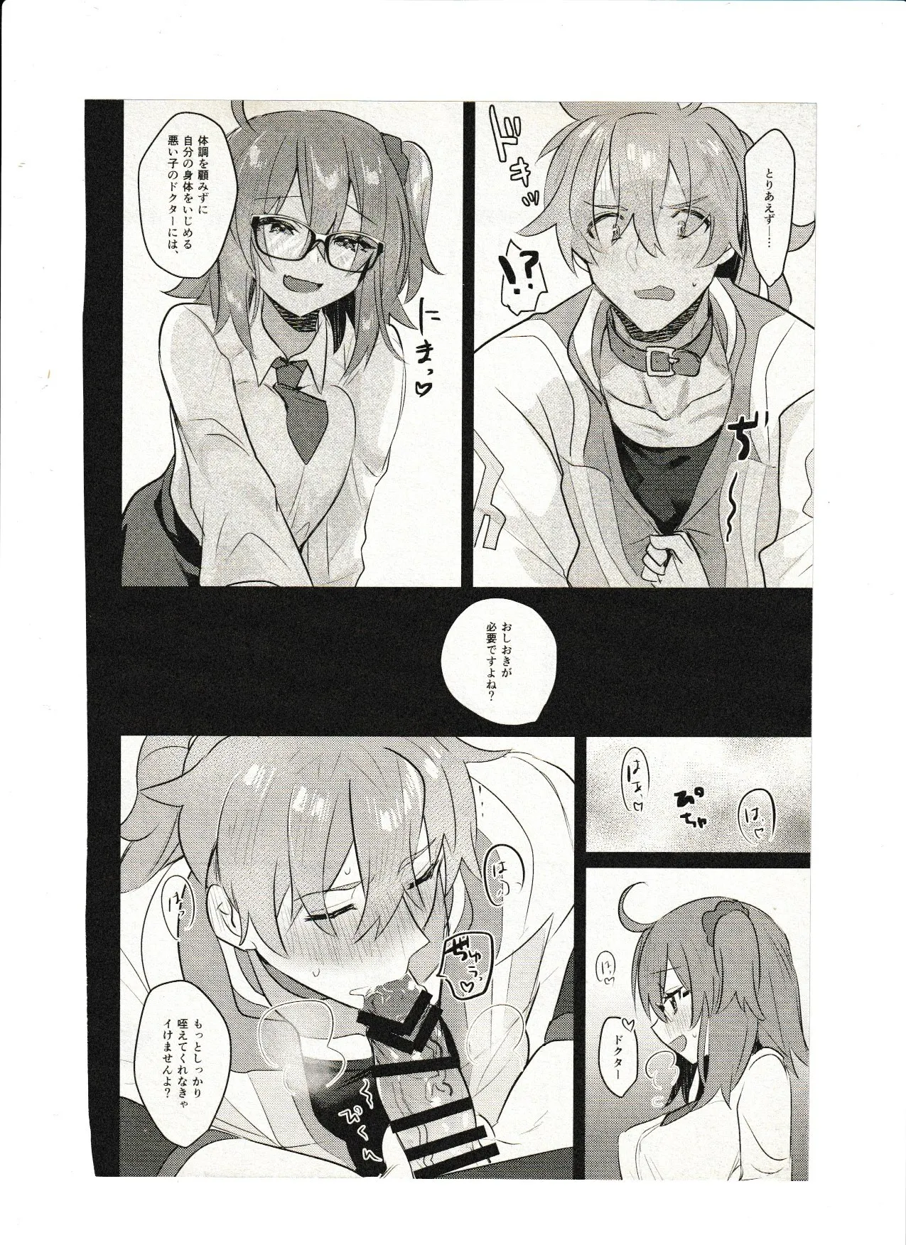 飼い主ちゃんのまにまに Page.8