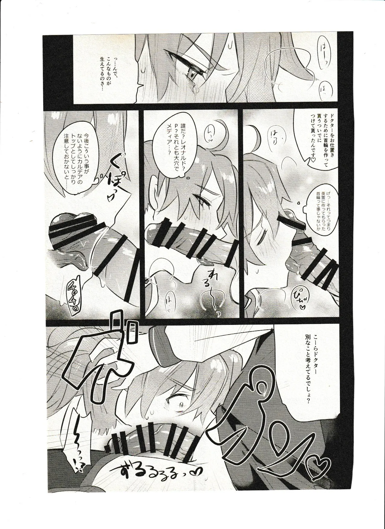 飼い主ちゃんのまにまに Page.9