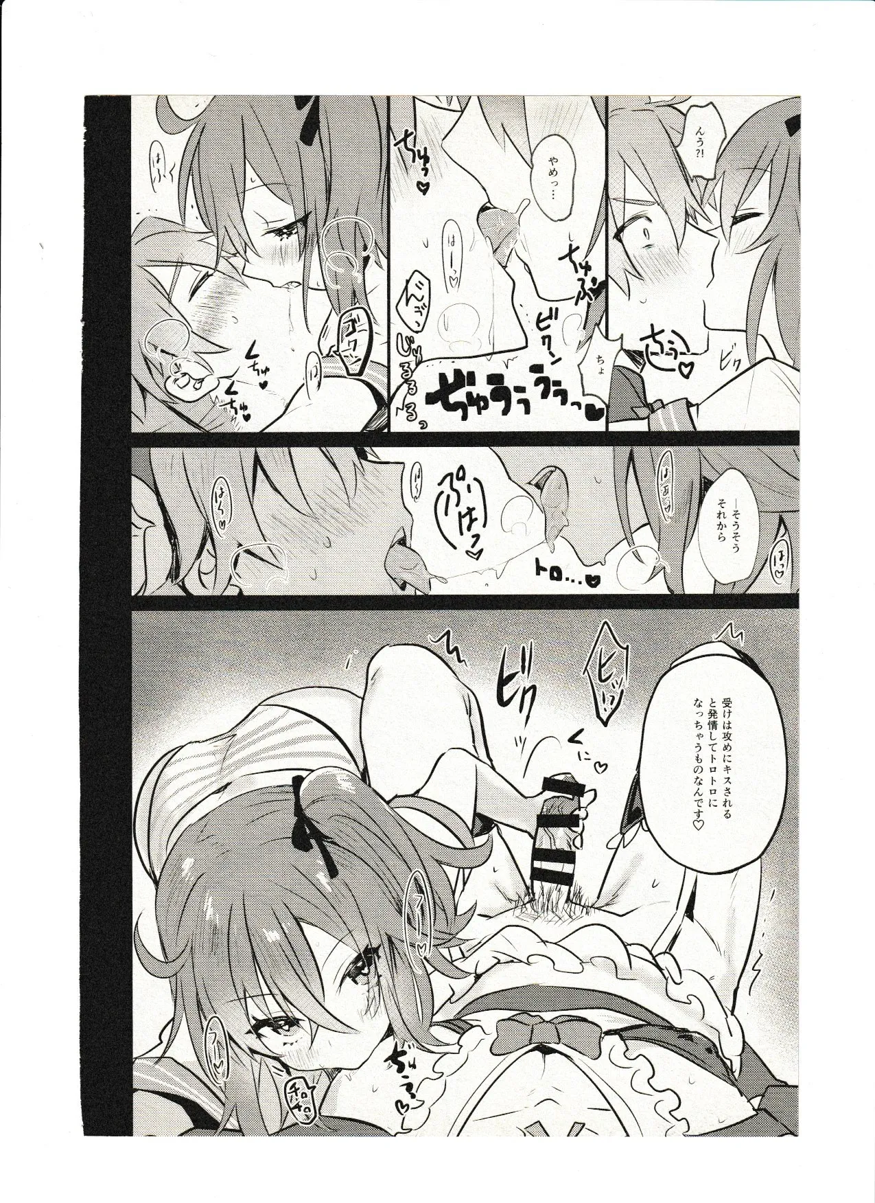 女の子だから恥ずかしくないもん!! Page.5