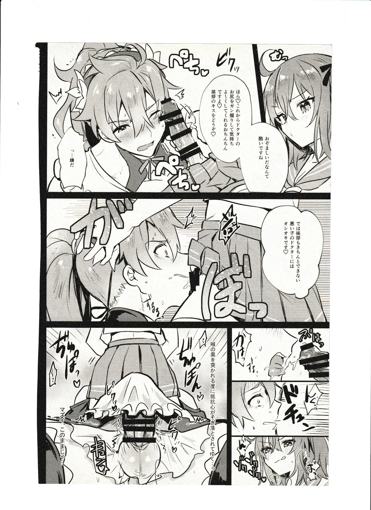 女の子だから恥ずかしくないもん!! Page.7