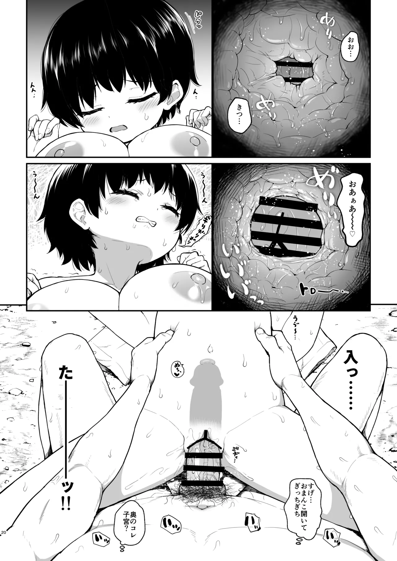 俺の言うことを何でも信じてくれるおっぱいが大きないくみちゃん 前編 Page.19