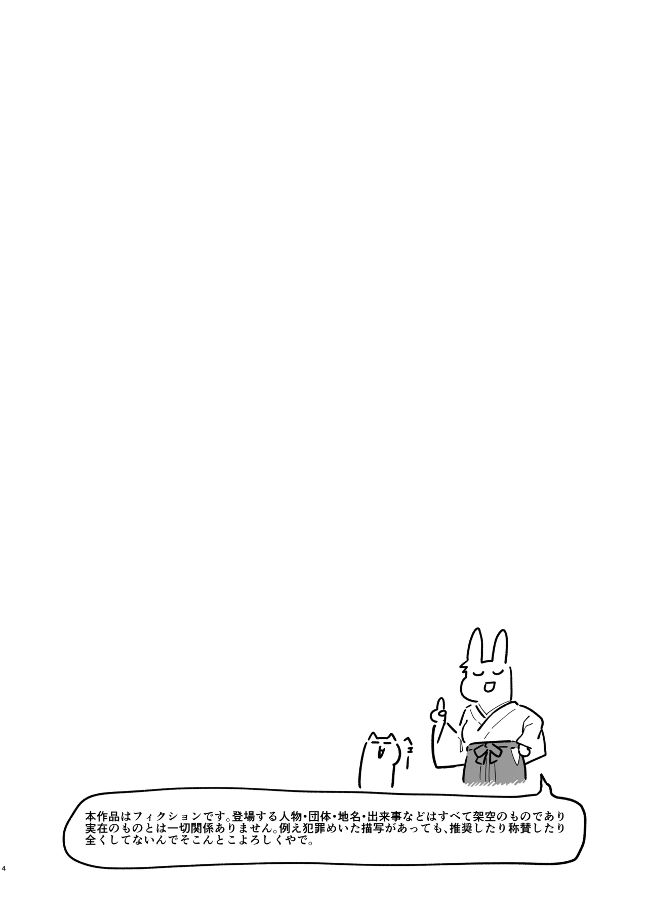 俺の言うことを何でも信じてくれるおっぱいが大きないくみちゃん 前編 Page.3