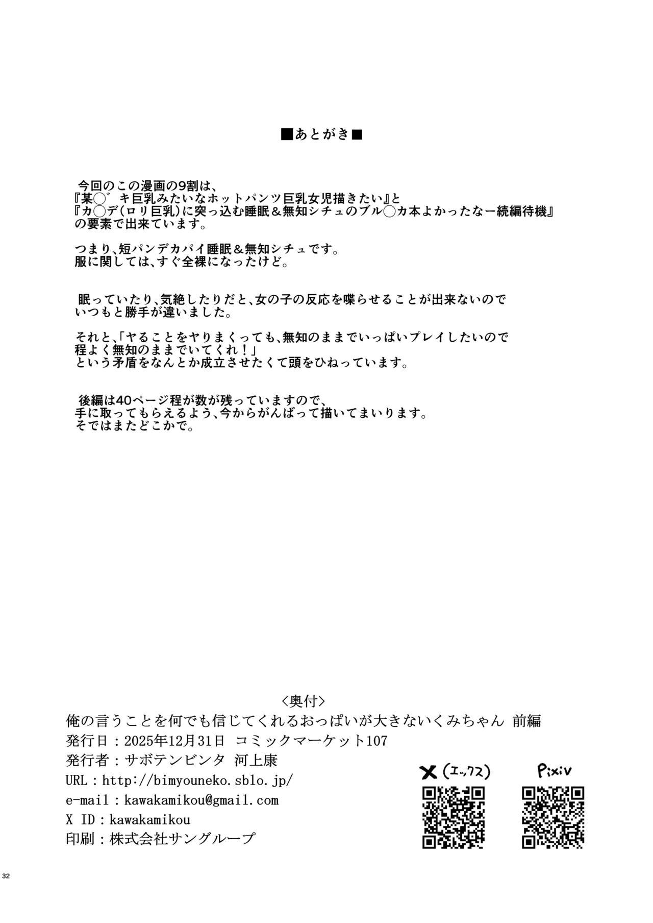 俺の言うことを何でも信じてくれるおっぱいが大きないくみちゃん 前編 Page.31