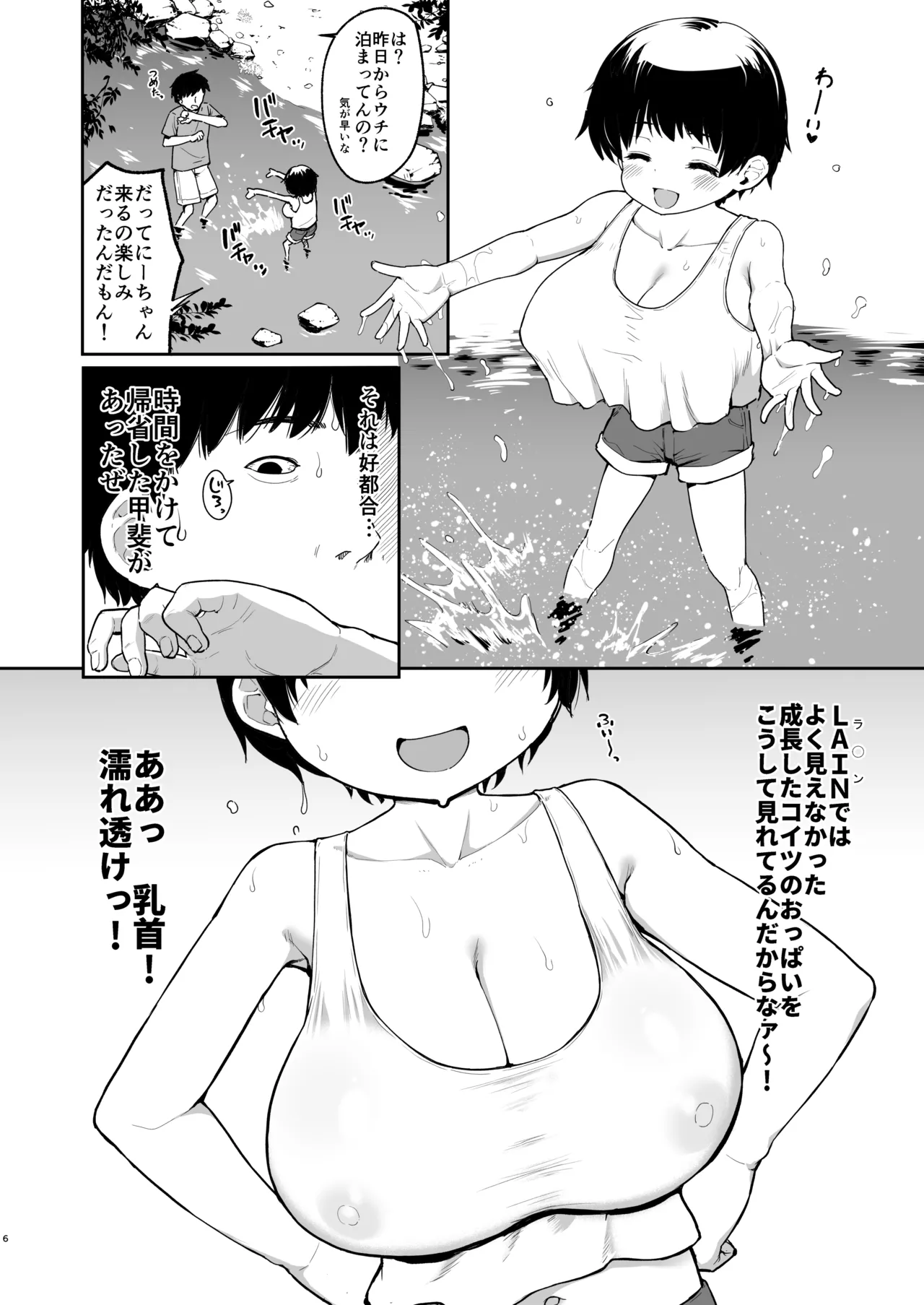 俺の言うことを何でも信じてくれるおっぱいが大きないくみちゃん 前編 Page.5