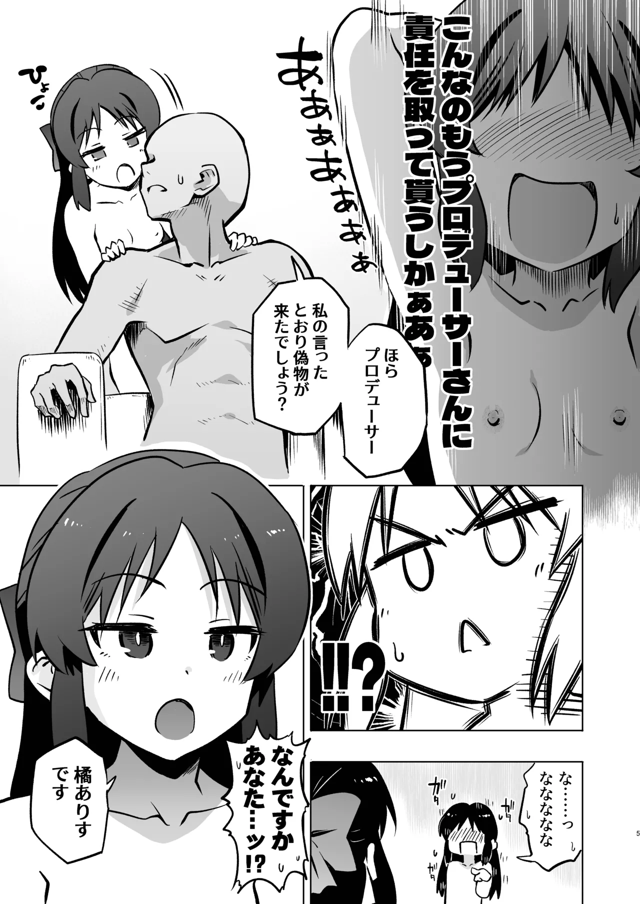 不思議の部屋のありす×２ + アイコピ 202512 Page.5