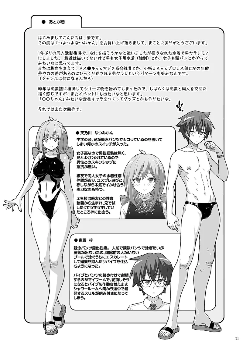 つよつよなつみかん Page.20