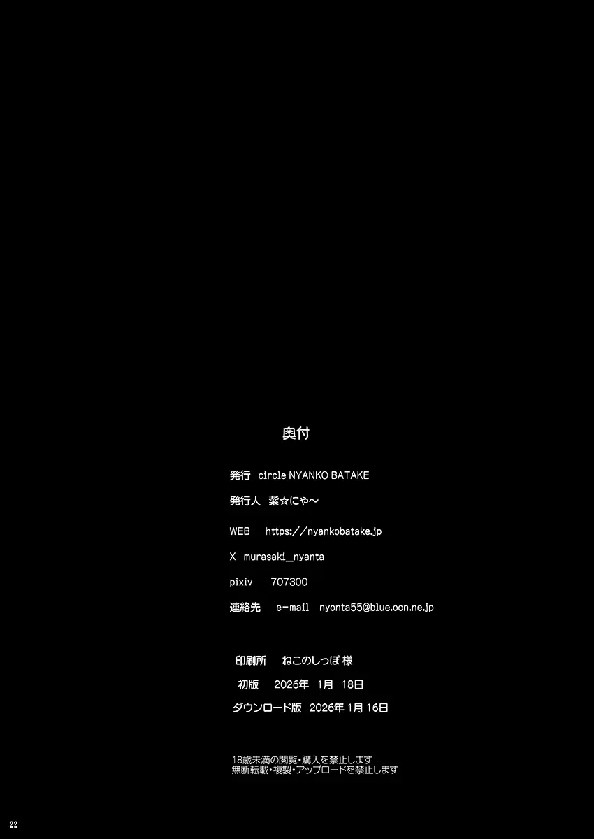 つよつよなつみかん Page.21