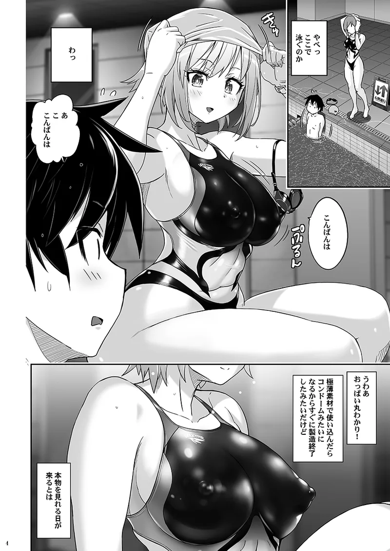 つよつよなつみかん Page.3