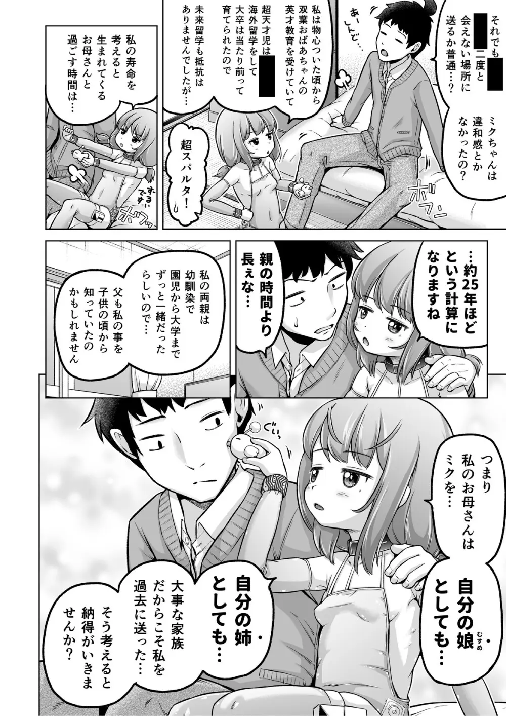 時をかけるロリコン Page.153