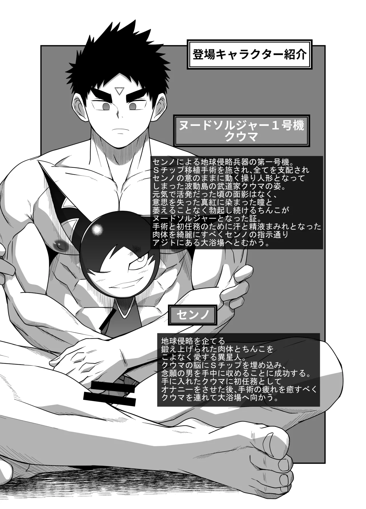 ヌードソルジャープラス ～初めてのフェラ＋～ Page.3
