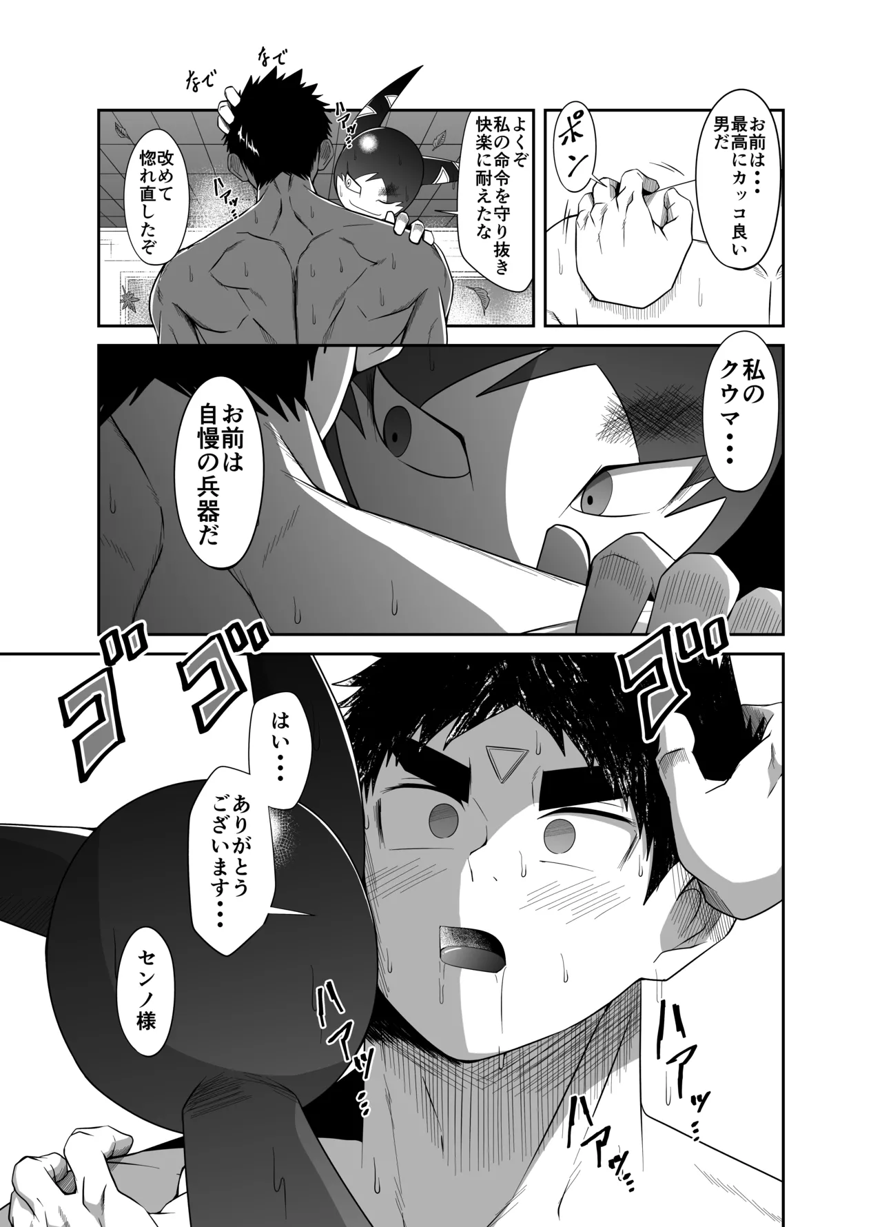 ヌードソルジャープラス ～初めてのフェラ＋～ Page.49