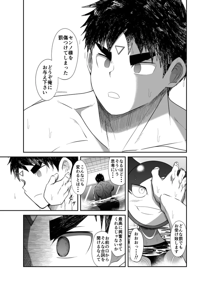 ヌードソルジャープラス ～初めてのフェラ＋～ Page.67