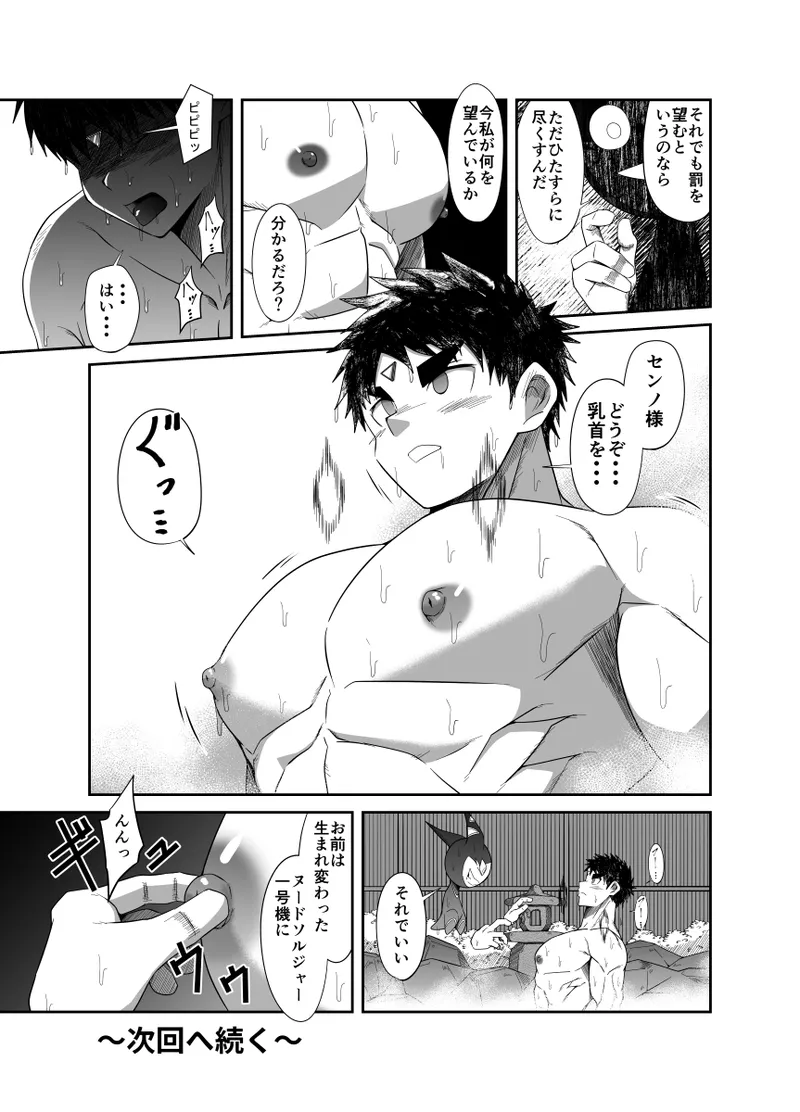 ヌードソルジャープラス ～初めてのフェラ＋～ Page.71