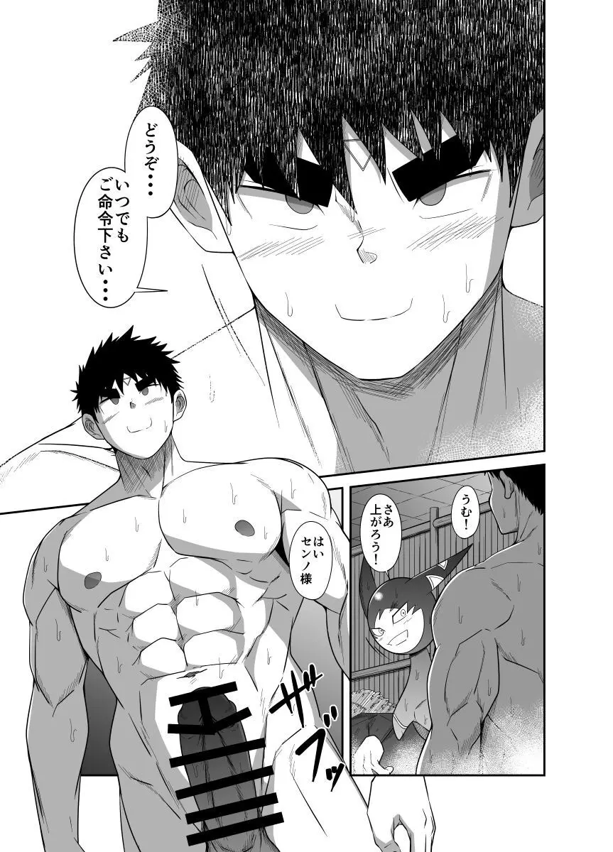ヌードソルジャープラス ～初めてのフェラ＋～ Page.87