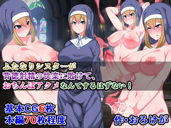 There’s No Way This Futanari Nun Will Lose to the Pleasures of Immoral Ejaculation!