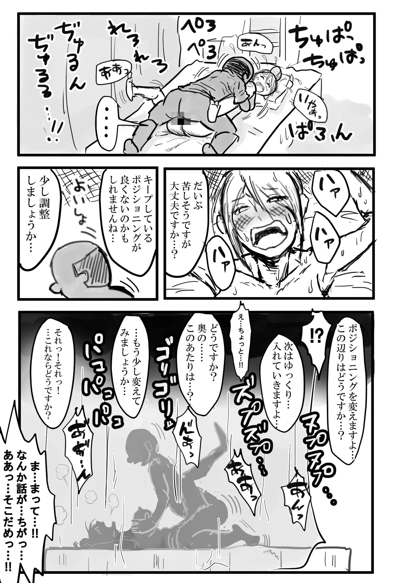 海の家マッサージ編 Page.22
