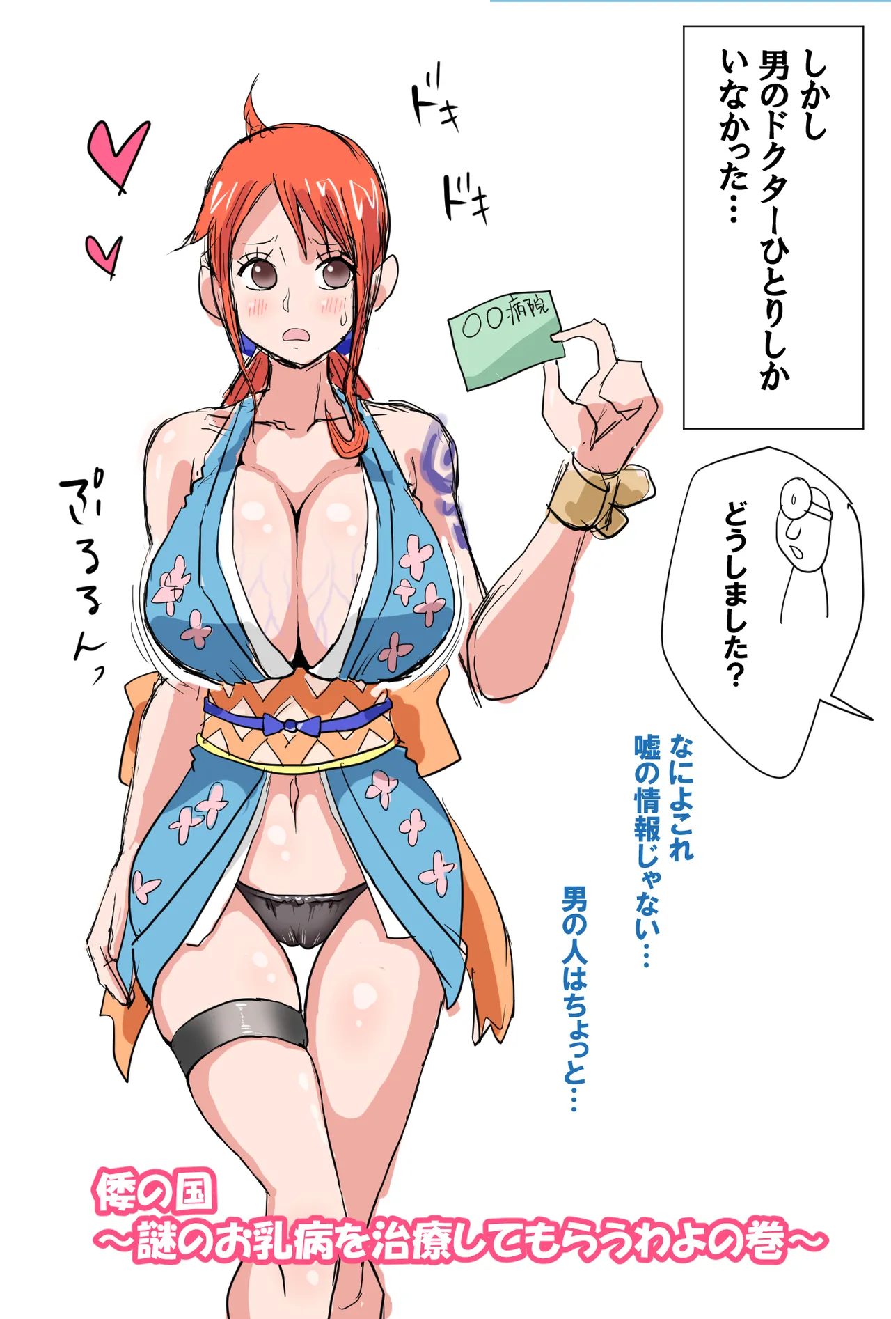 謎のお乳病を治療してもらう話 Page.2