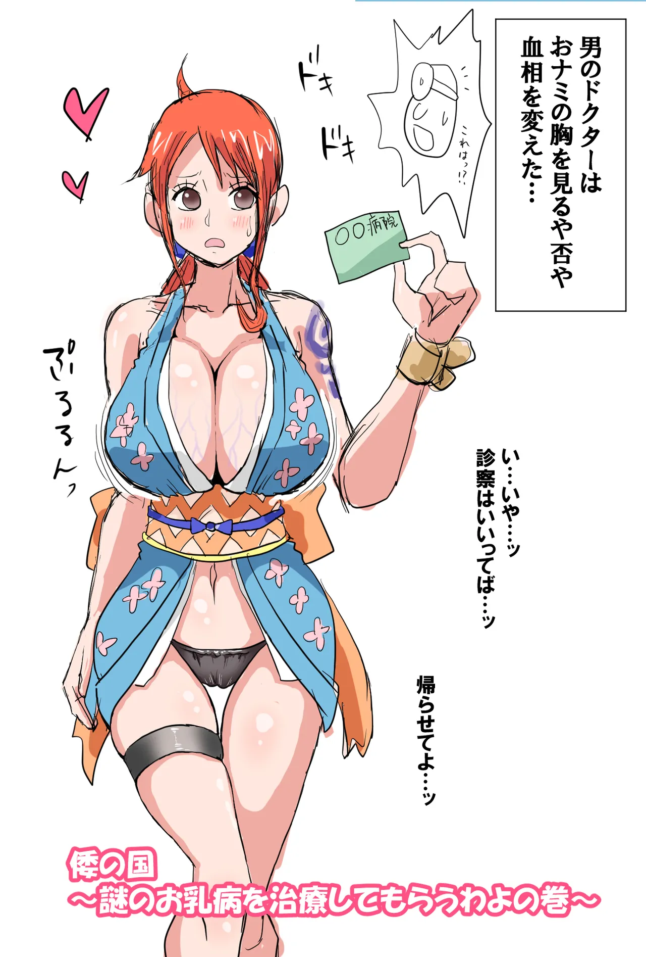 謎のお乳病を治療してもらう話 Page.3