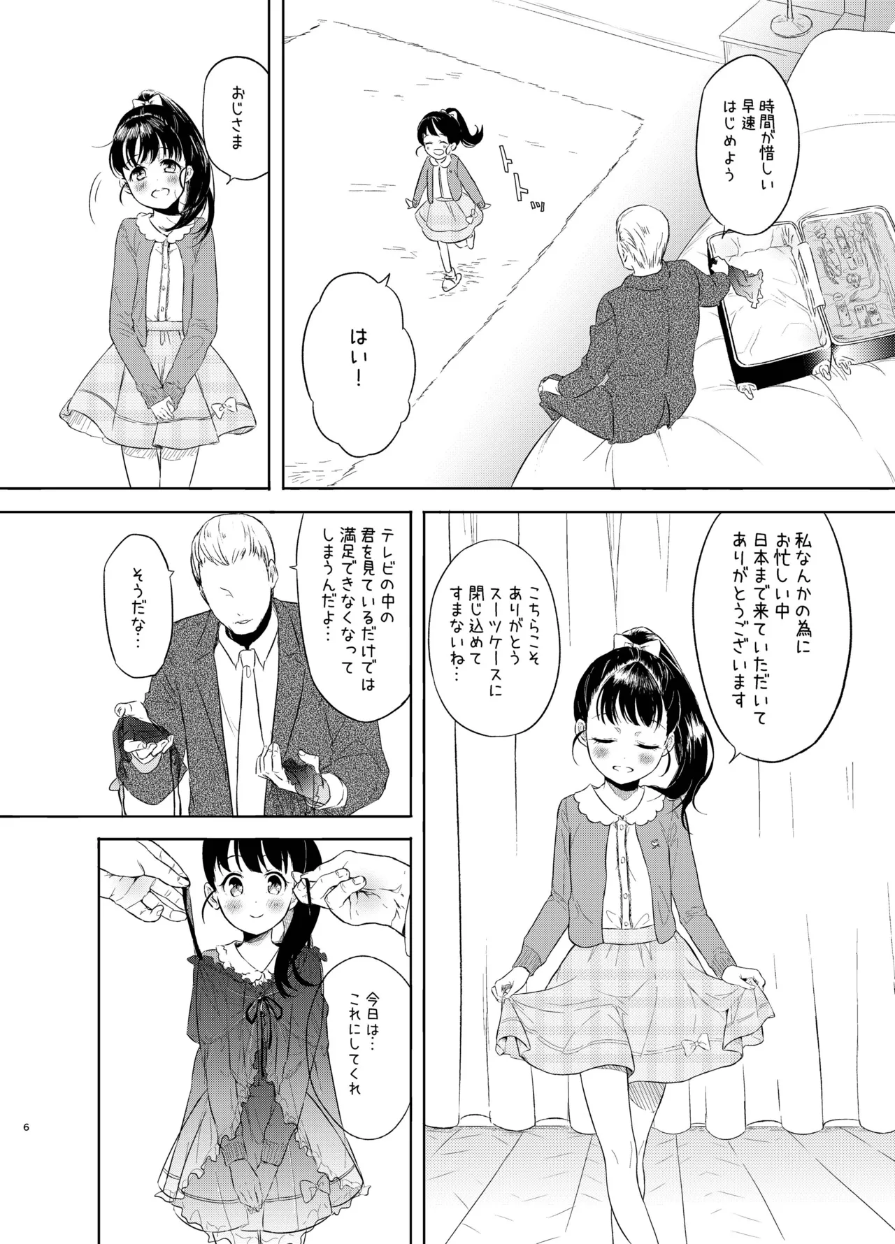 舞ちゃんのおまんこ接待 Page.5