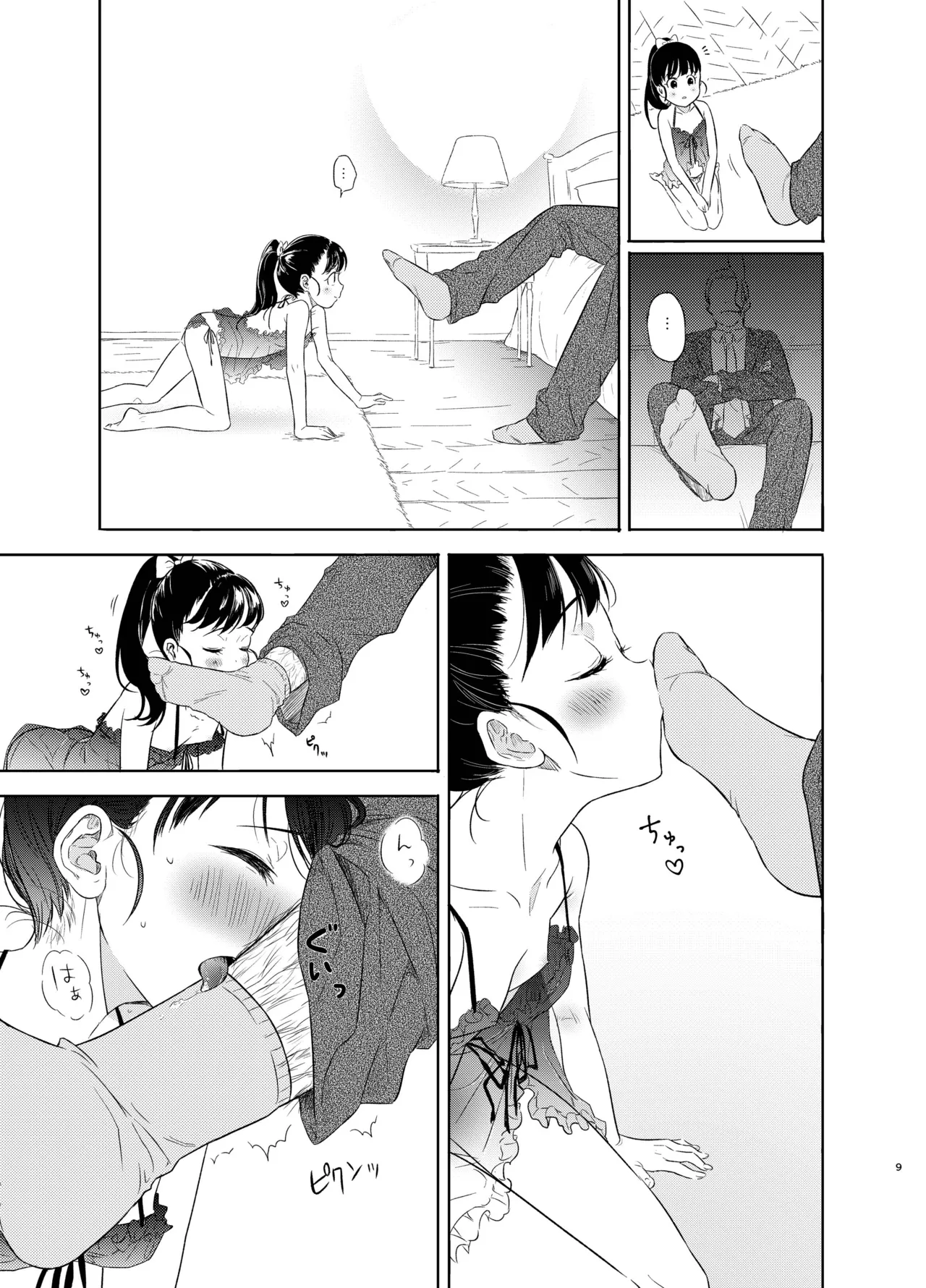 舞ちゃんのおまんこ接待 Page.8