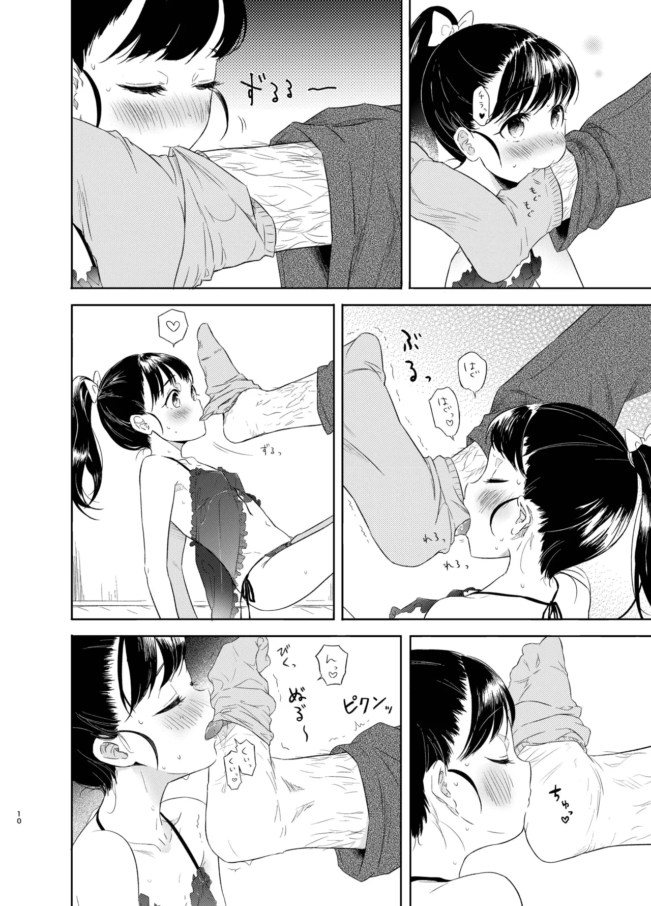 舞ちゃんのおまんこ接待 Page.9