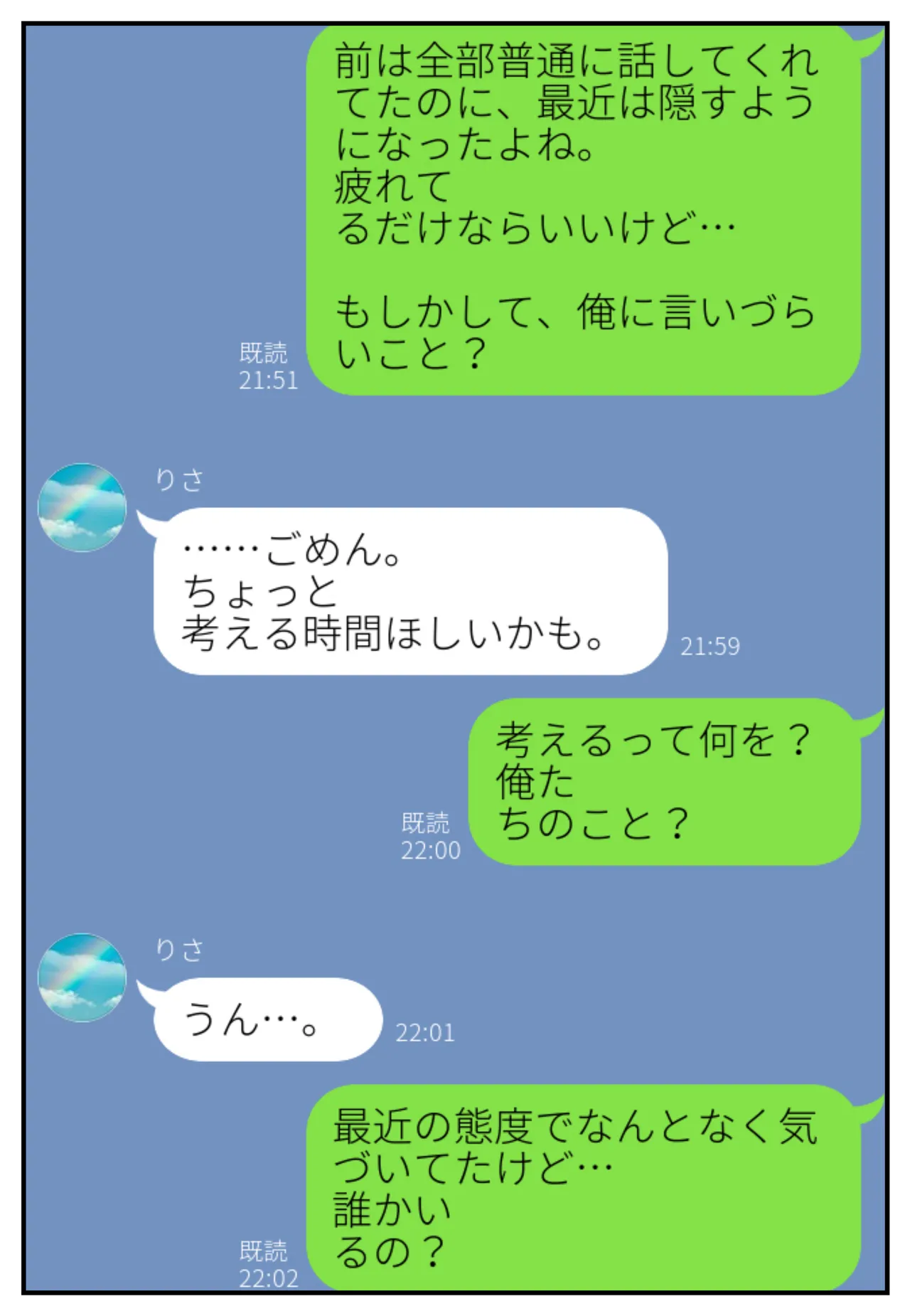 幼馴染みの彼には言えない私と義父のウラのカオ Page.16