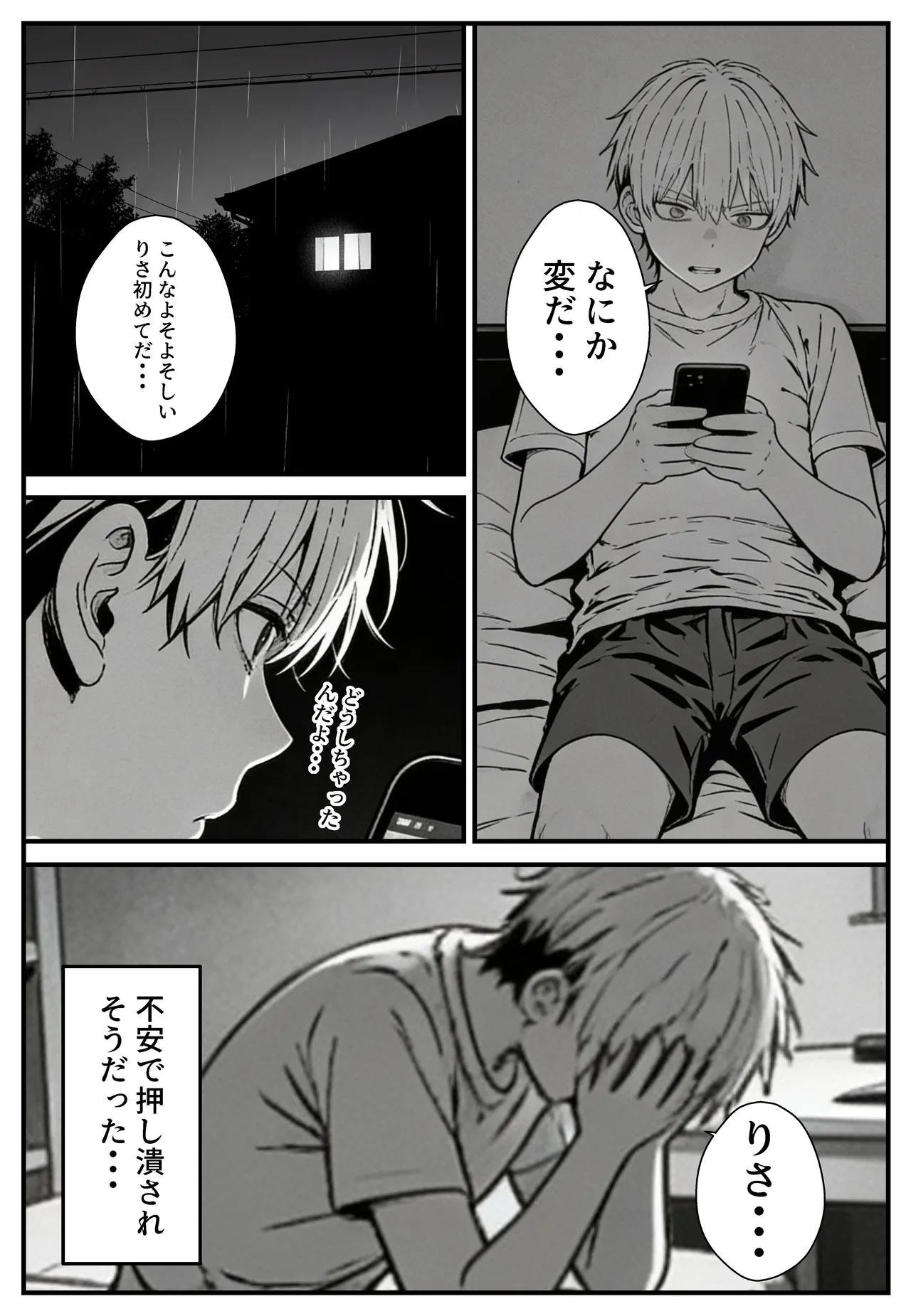 幼馴染みの彼には言えない私と義父のウラのカオ Page.18