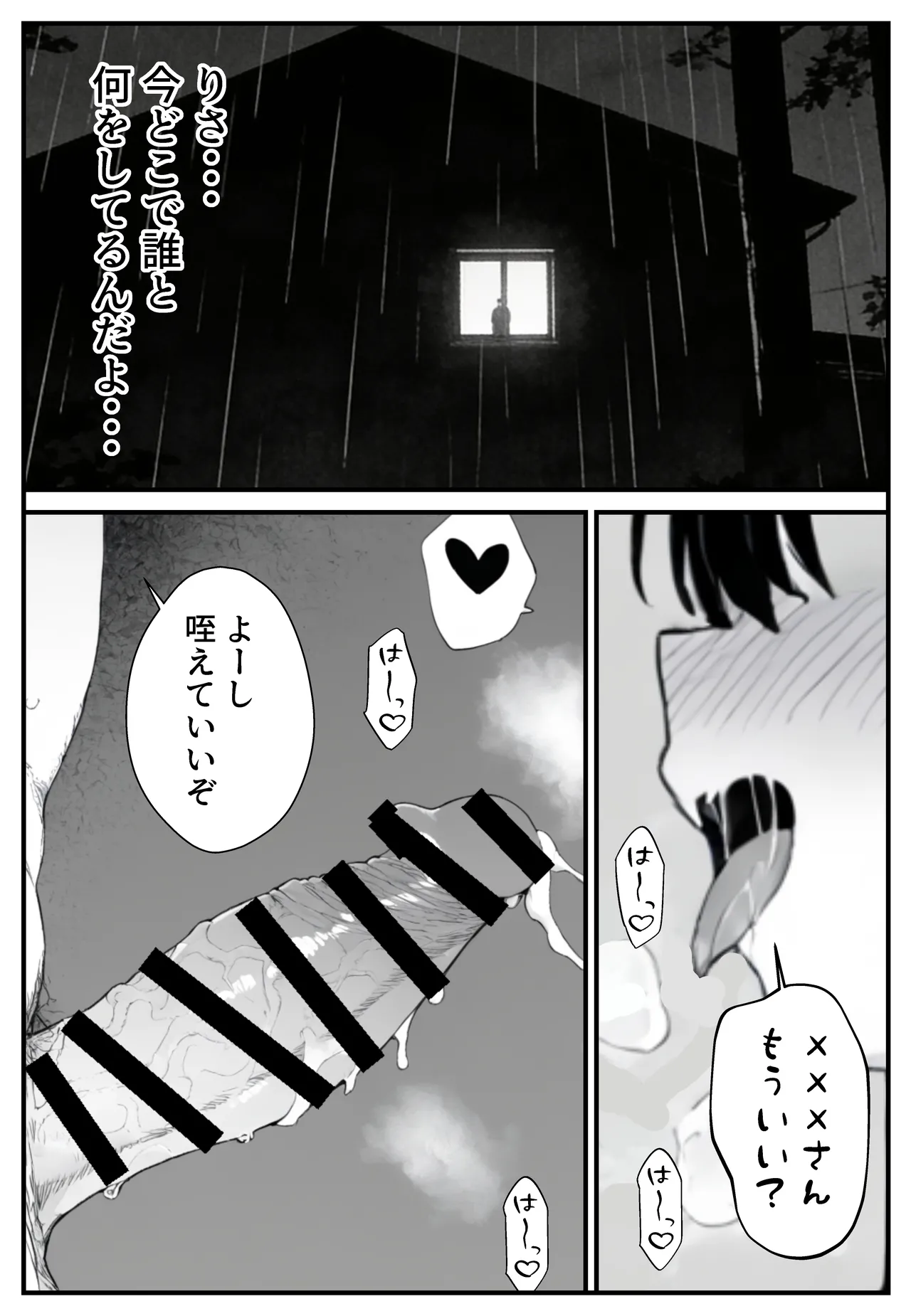 幼馴染みの彼には言えない私と義父のウラのカオ Page.19