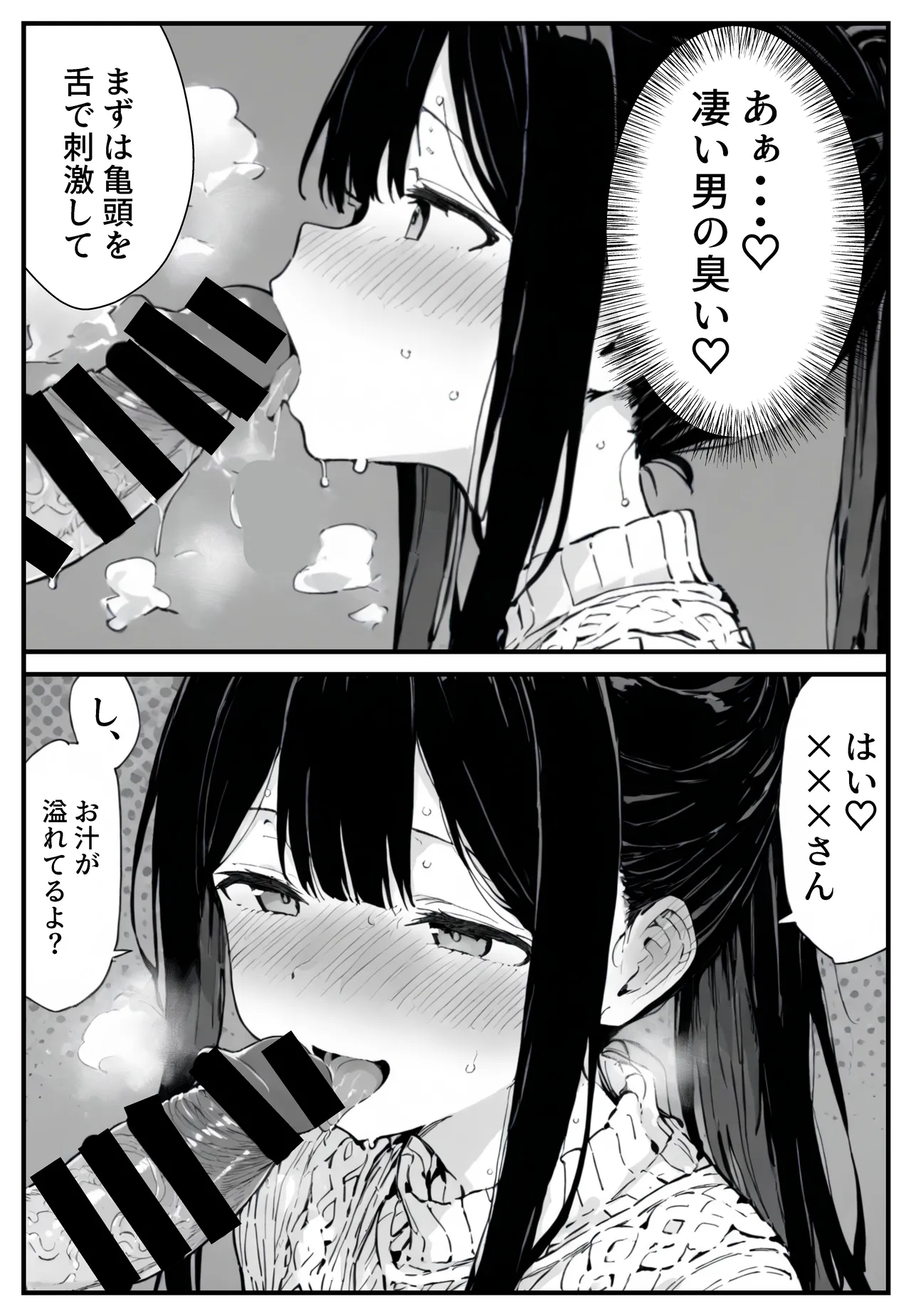幼馴染みの彼には言えない私と義父のウラのカオ Page.20