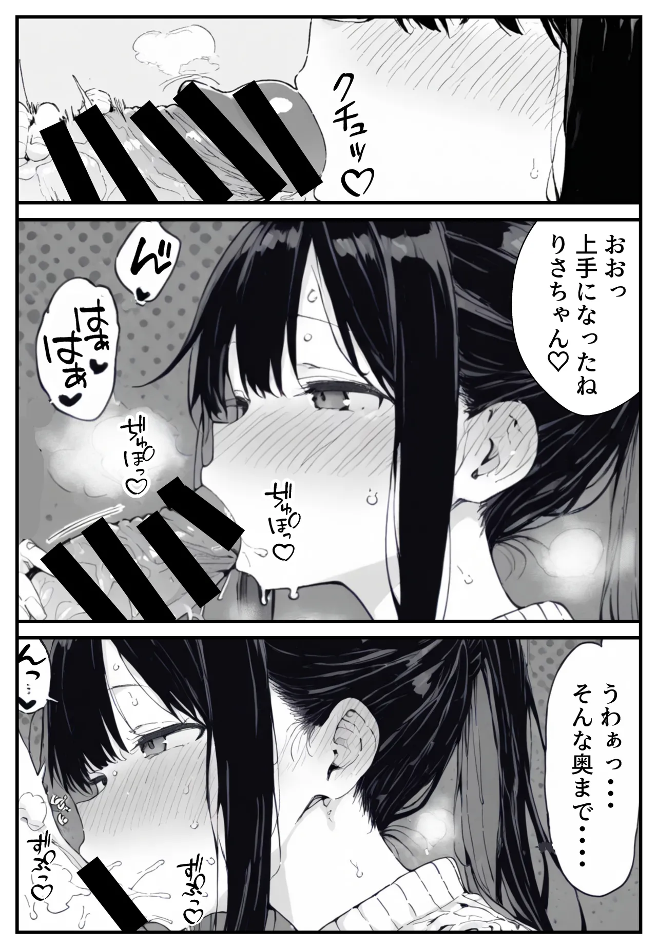 幼馴染みの彼には言えない私と義父のウラのカオ Page.21