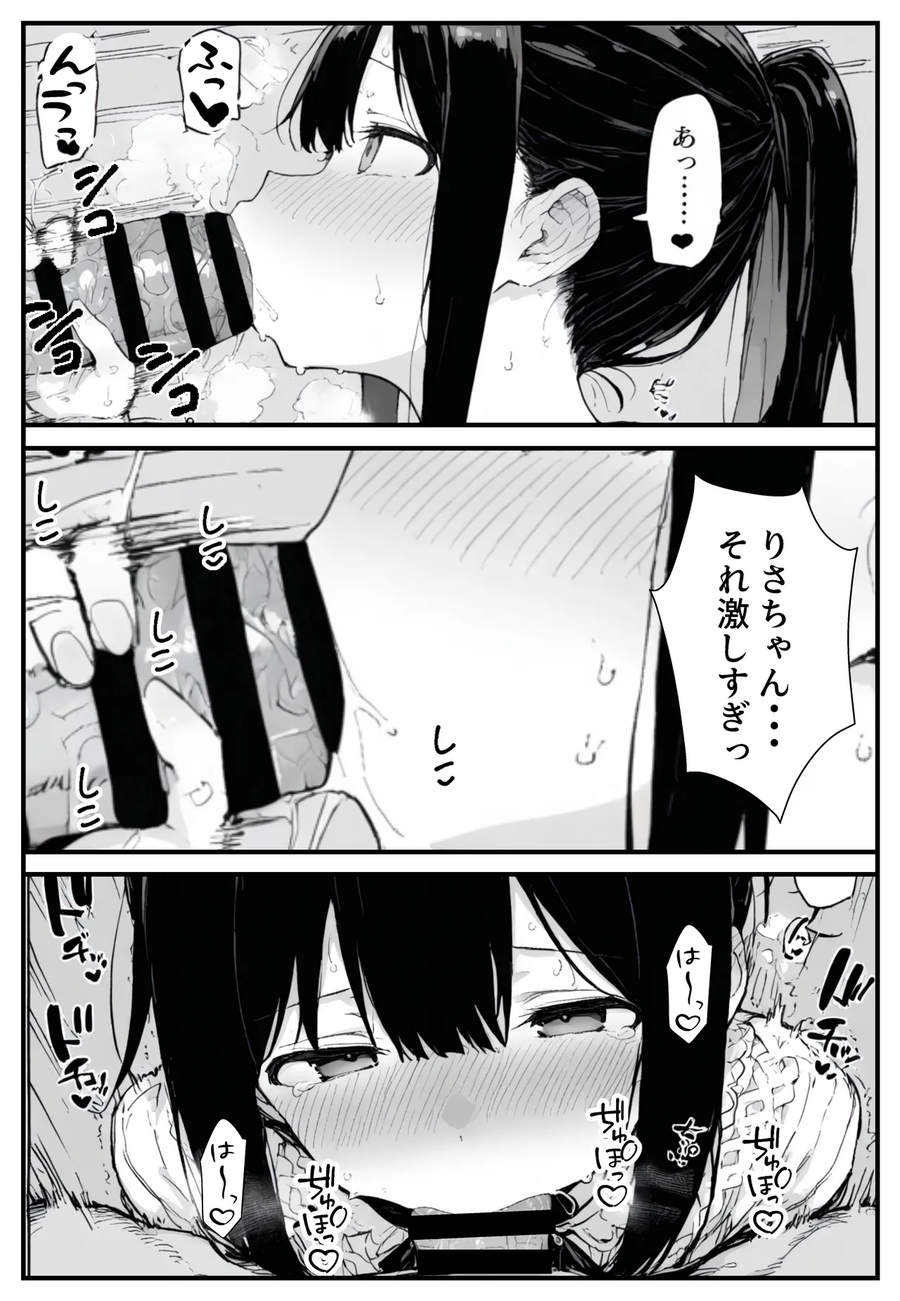 幼馴染みの彼には言えない私と義父のウラのカオ Page.22