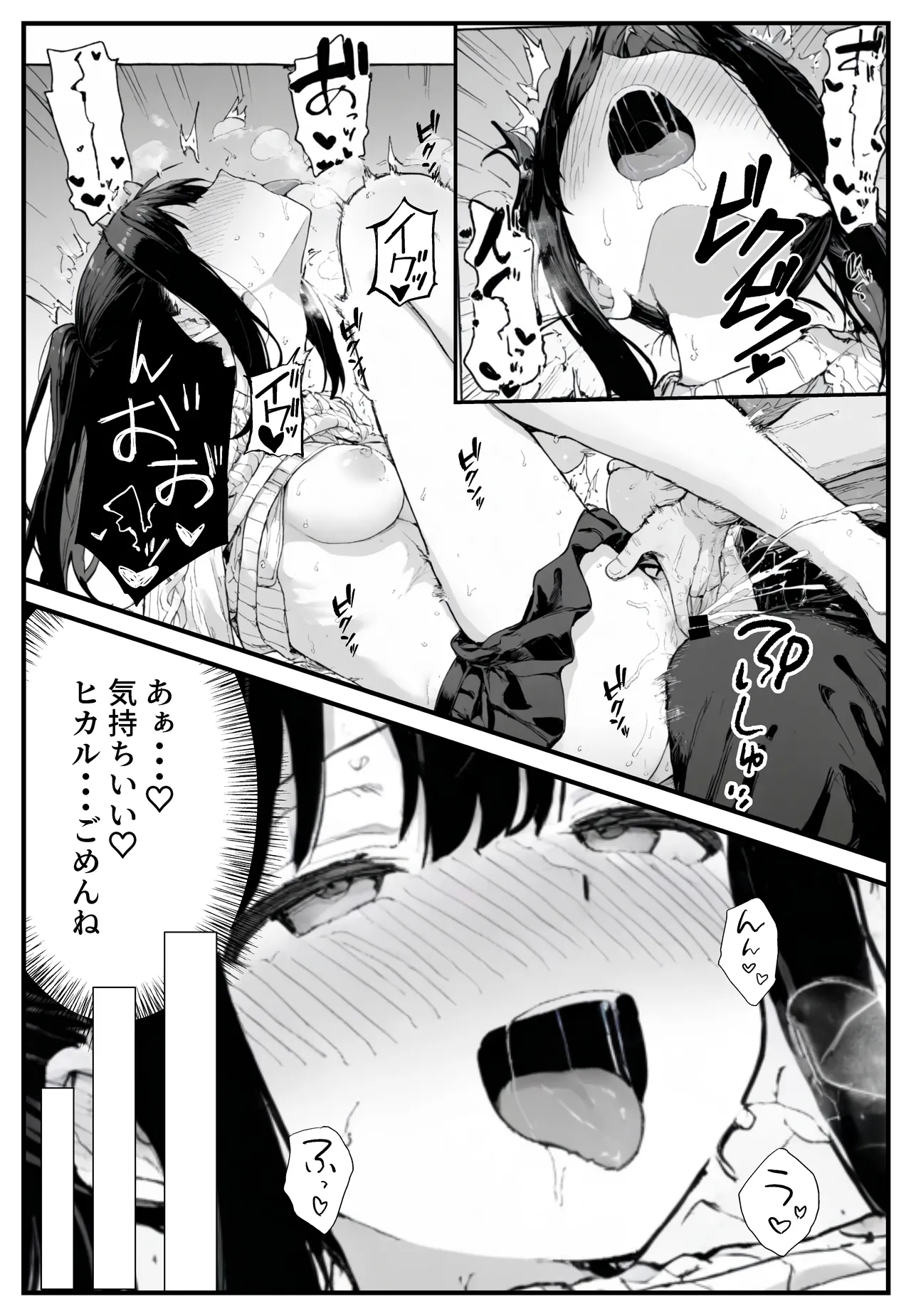 幼馴染みの彼には言えない私と義父のウラのカオ Page.29