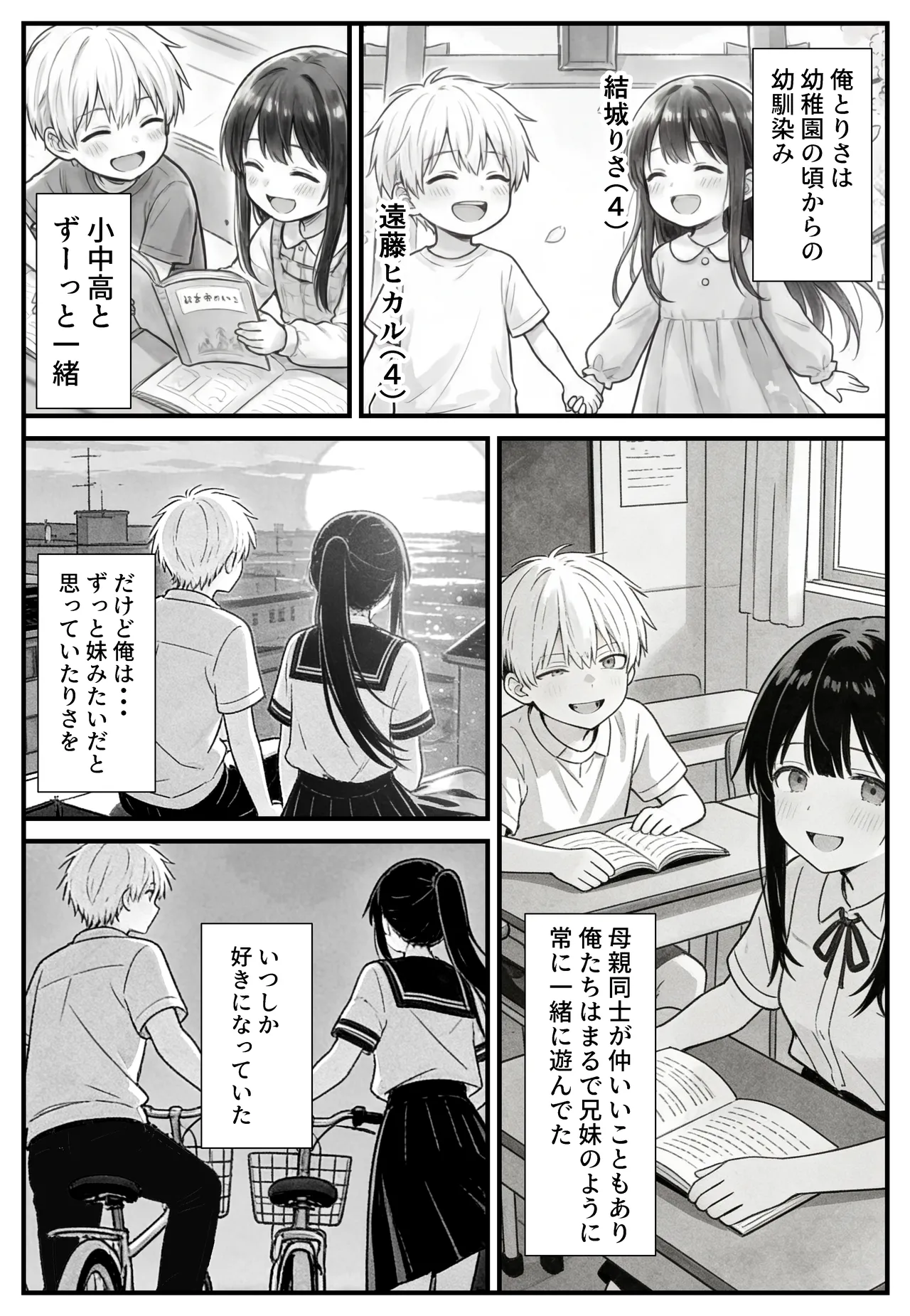 幼馴染みの彼には言えない私と義父のウラのカオ Page.3