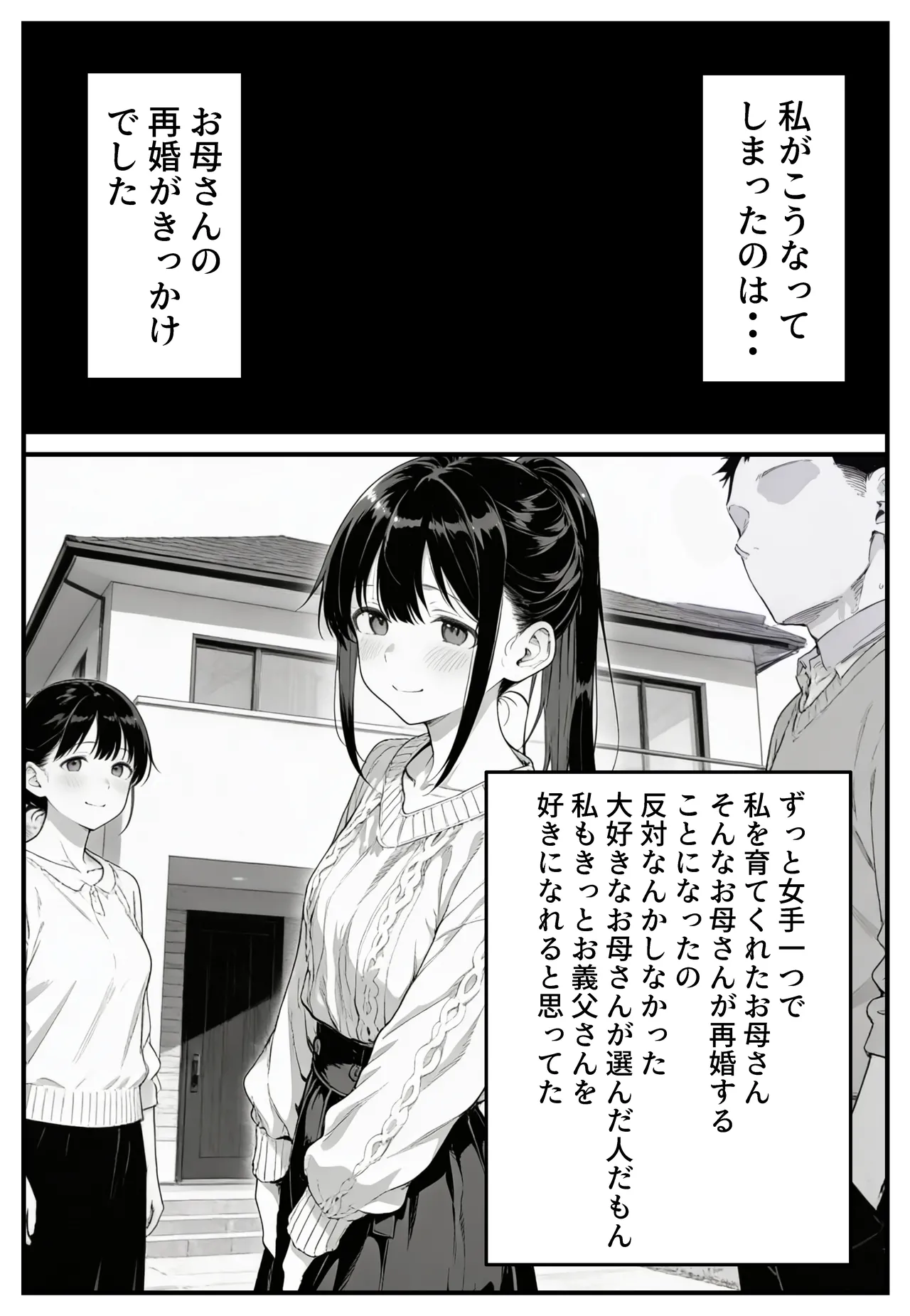 幼馴染みの彼には言えない私と義父のウラのカオ Page.30