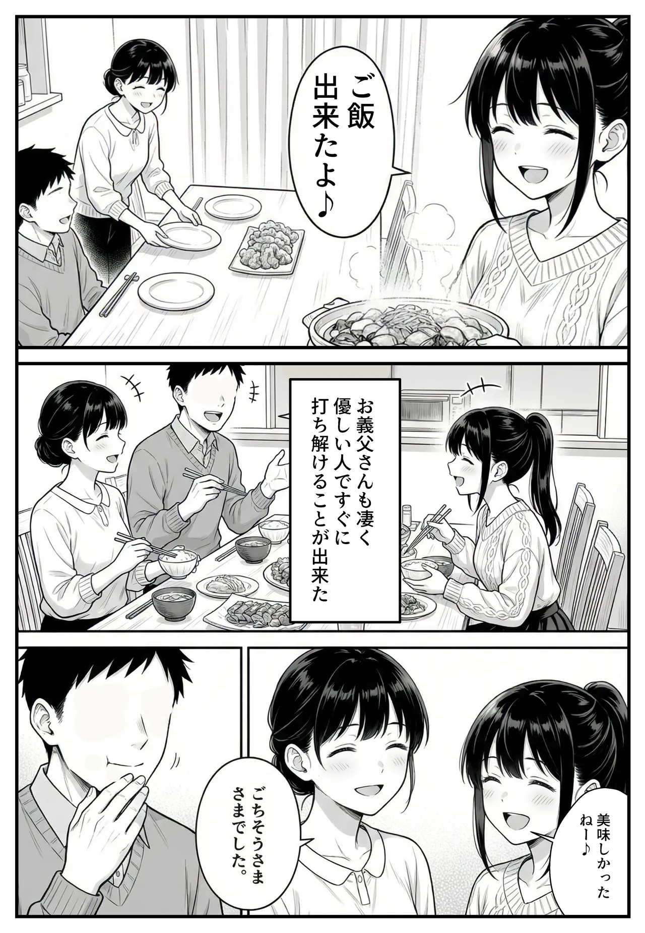 幼馴染みの彼には言えない私と義父のウラのカオ Page.31