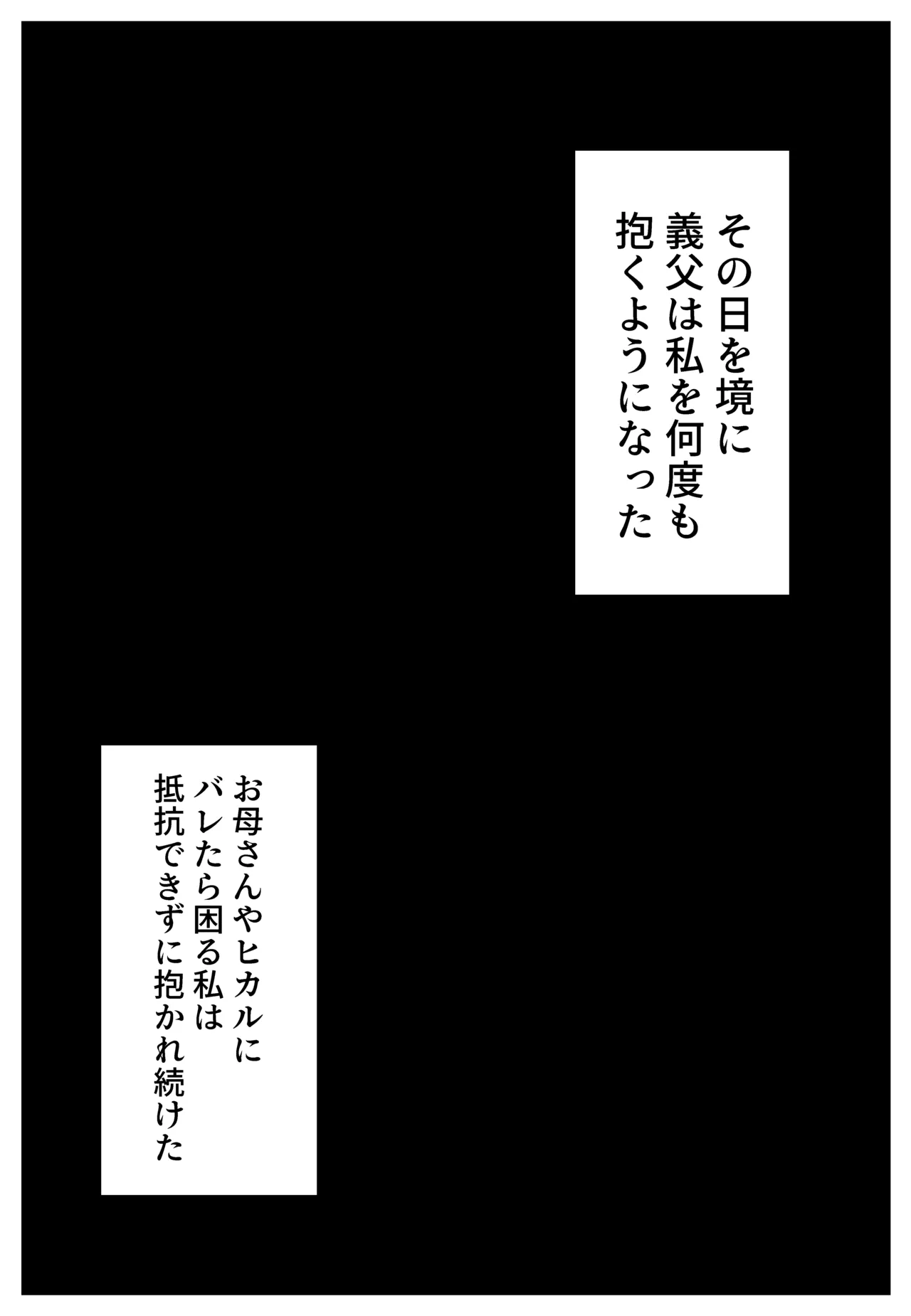 幼馴染みの彼には言えない私と義父のウラのカオ Page.40
