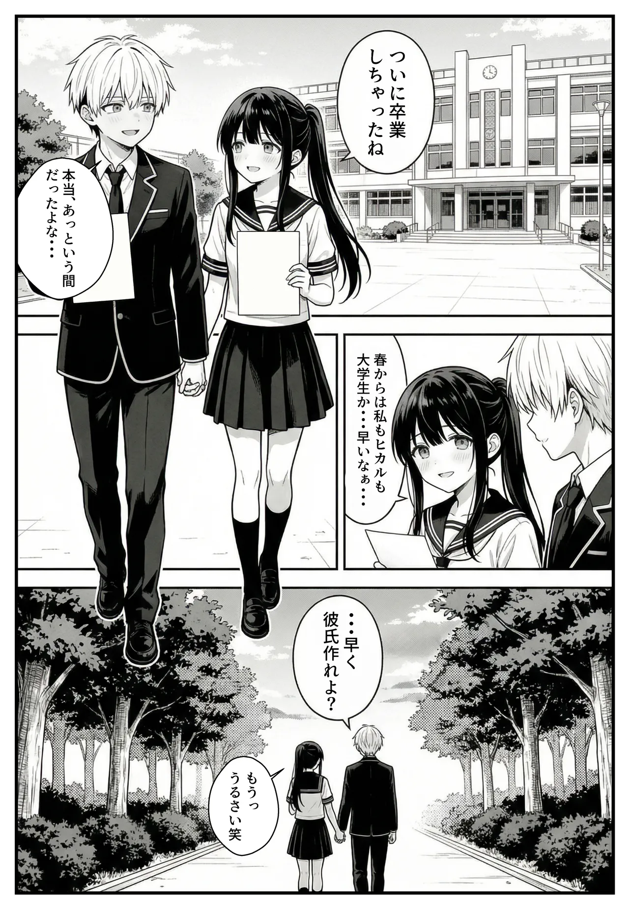 幼馴染みの彼には言えない私と義父のウラのカオ Page.5