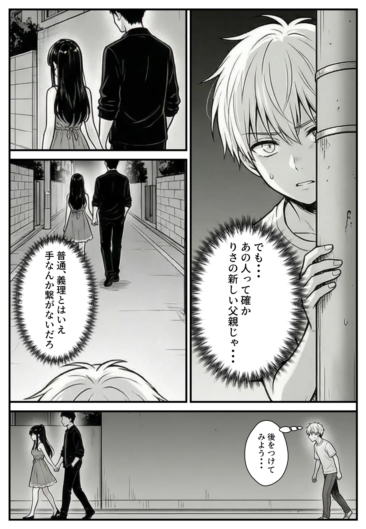 幼馴染みの彼には言えない私と義父のウラのカオ Page.50