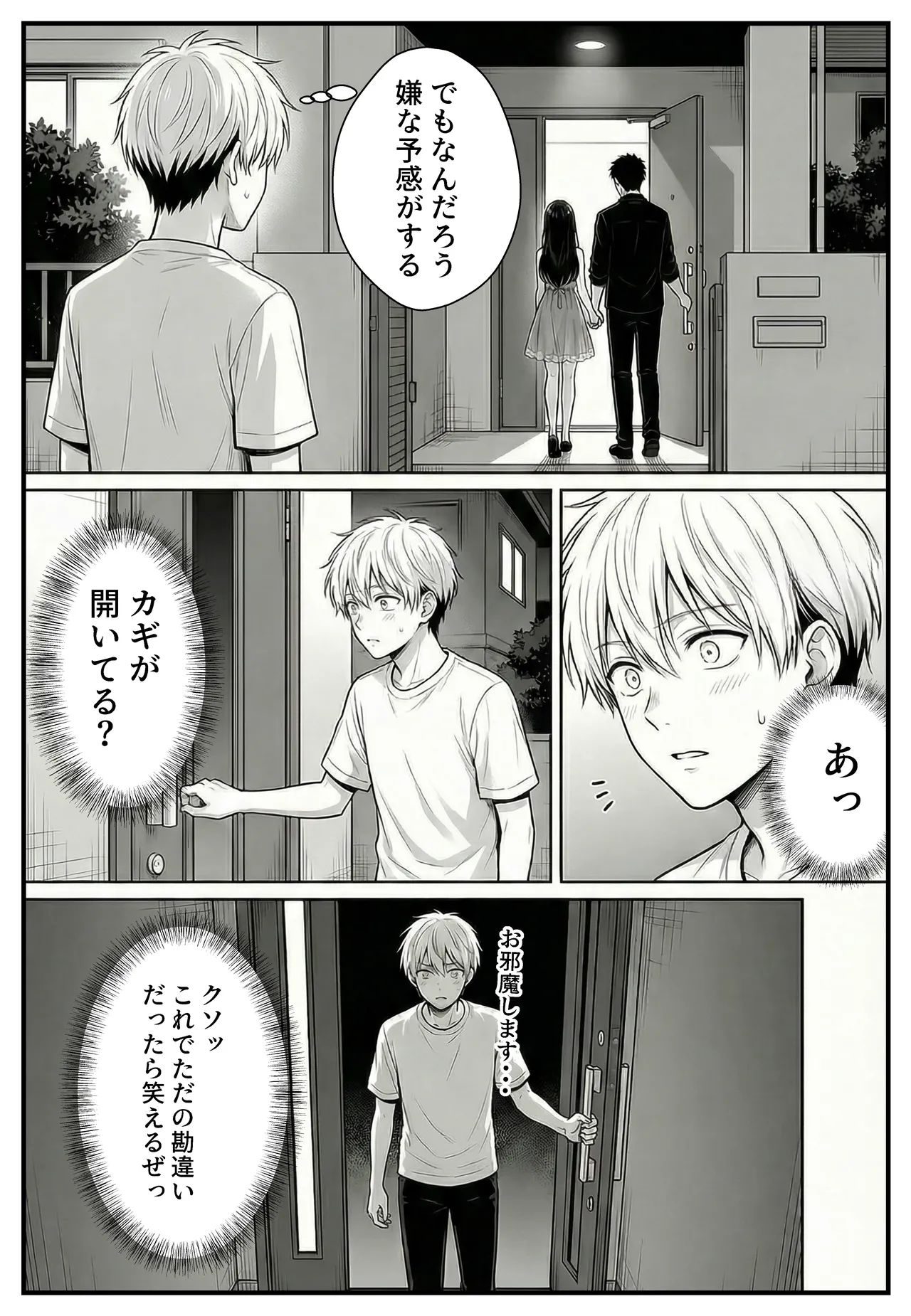 幼馴染みの彼には言えない私と義父のウラのカオ Page.52