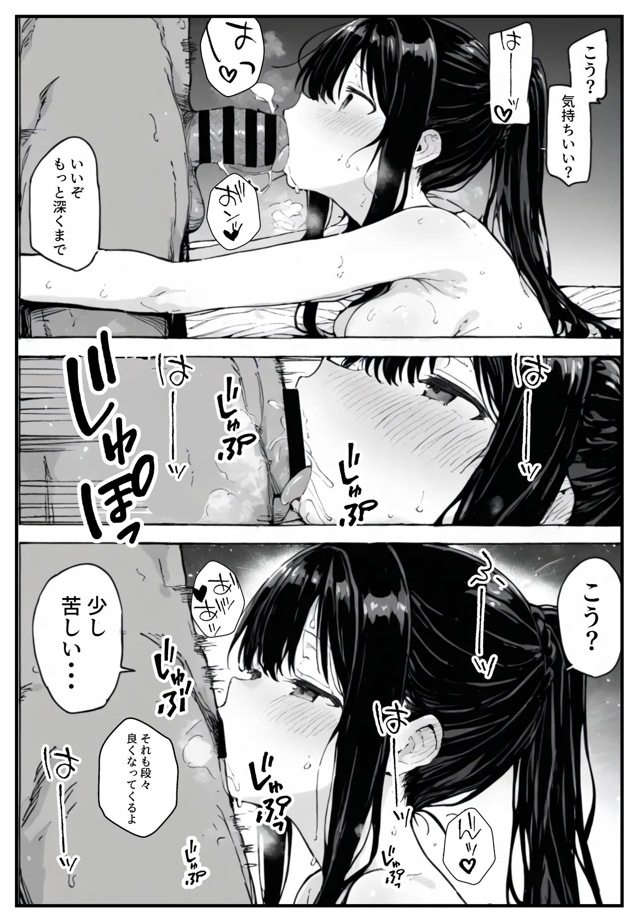 幼馴染みの彼には言えない私と義父のウラのカオ Page.58