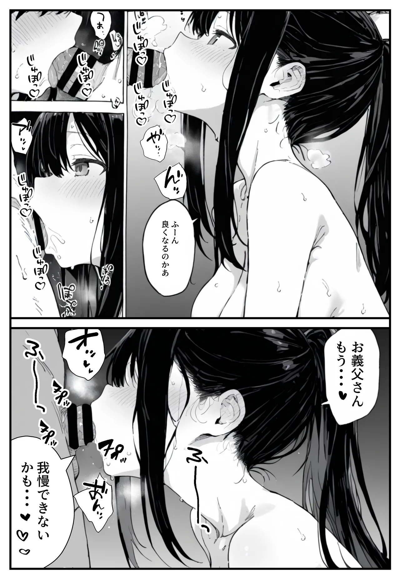 幼馴染みの彼には言えない私と義父のウラのカオ Page.59