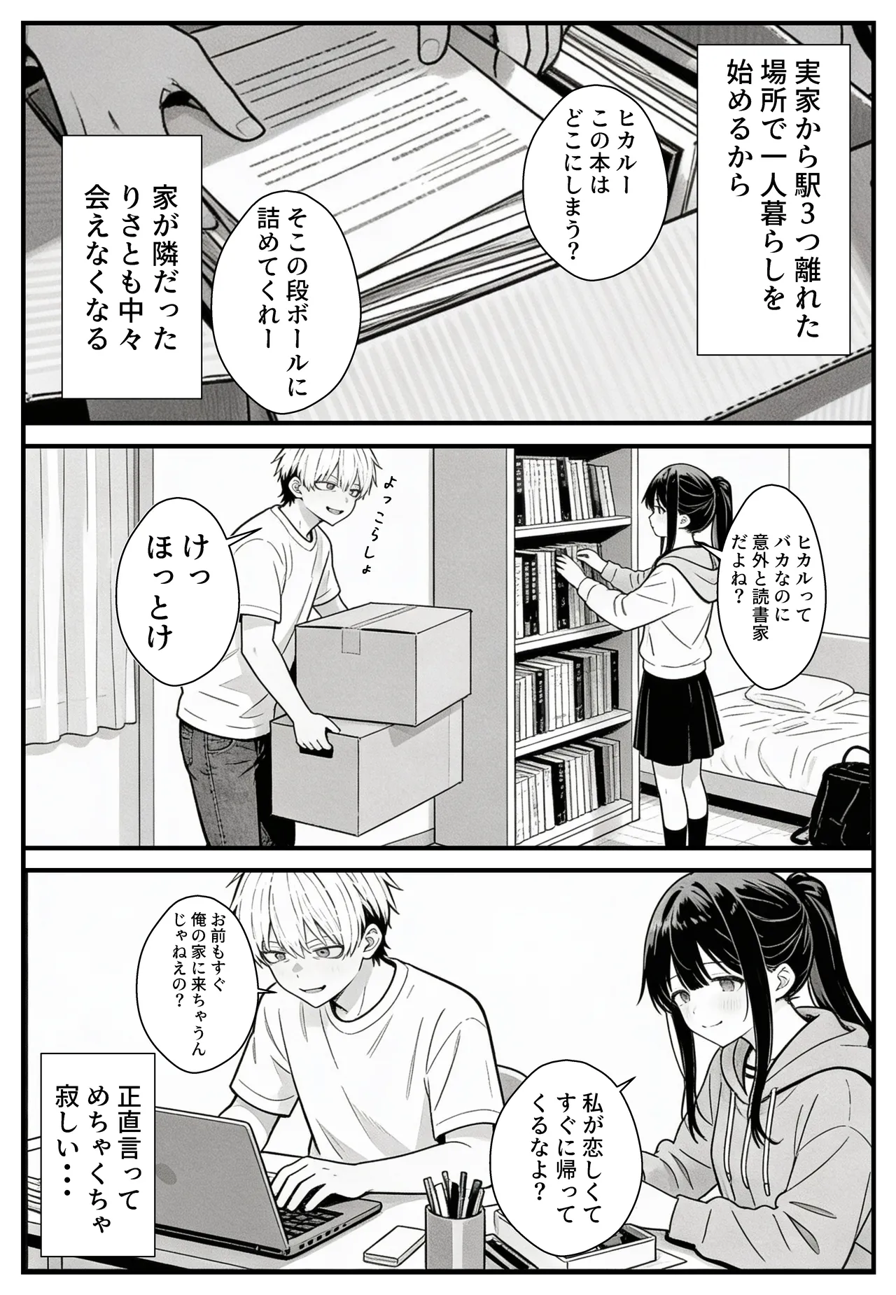 幼馴染みの彼には言えない私と義父のウラのカオ Page.6