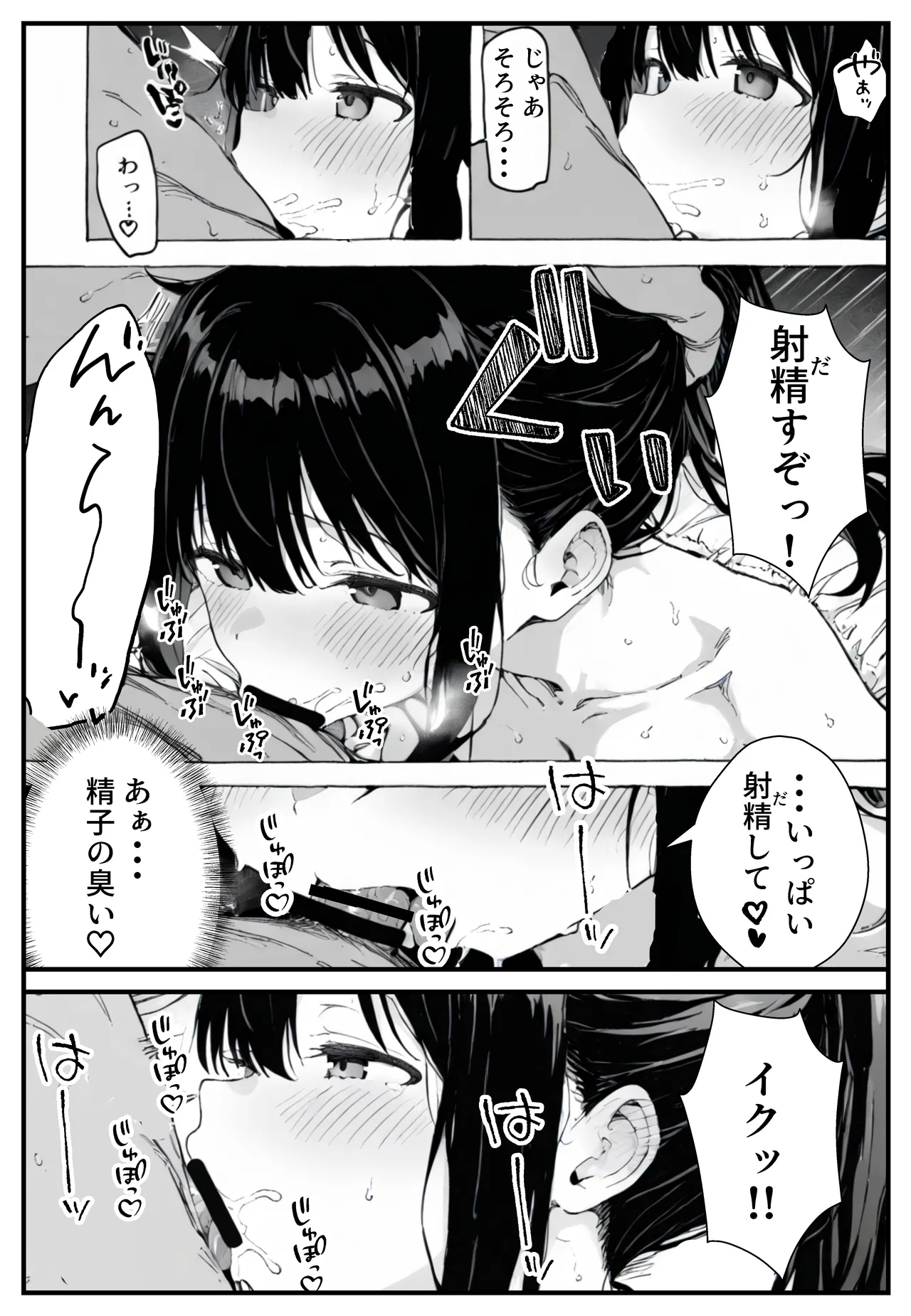 幼馴染みの彼には言えない私と義父のウラのカオ Page.60