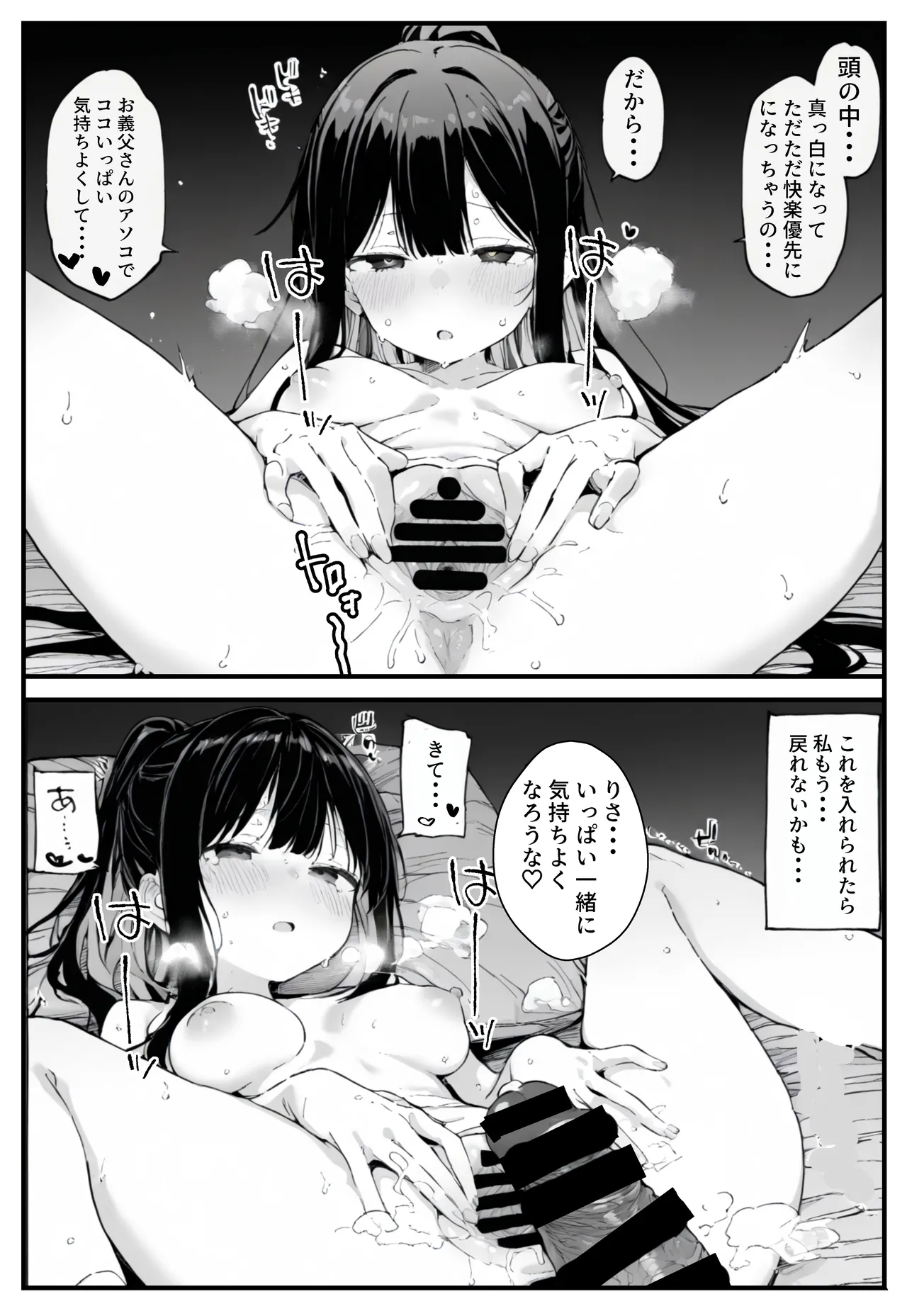 幼馴染みの彼には言えない私と義父のウラのカオ Page.64