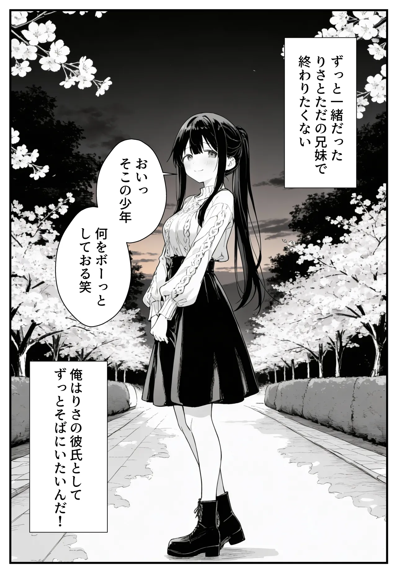 幼馴染みの彼には言えない私と義父のウラのカオ Page.7