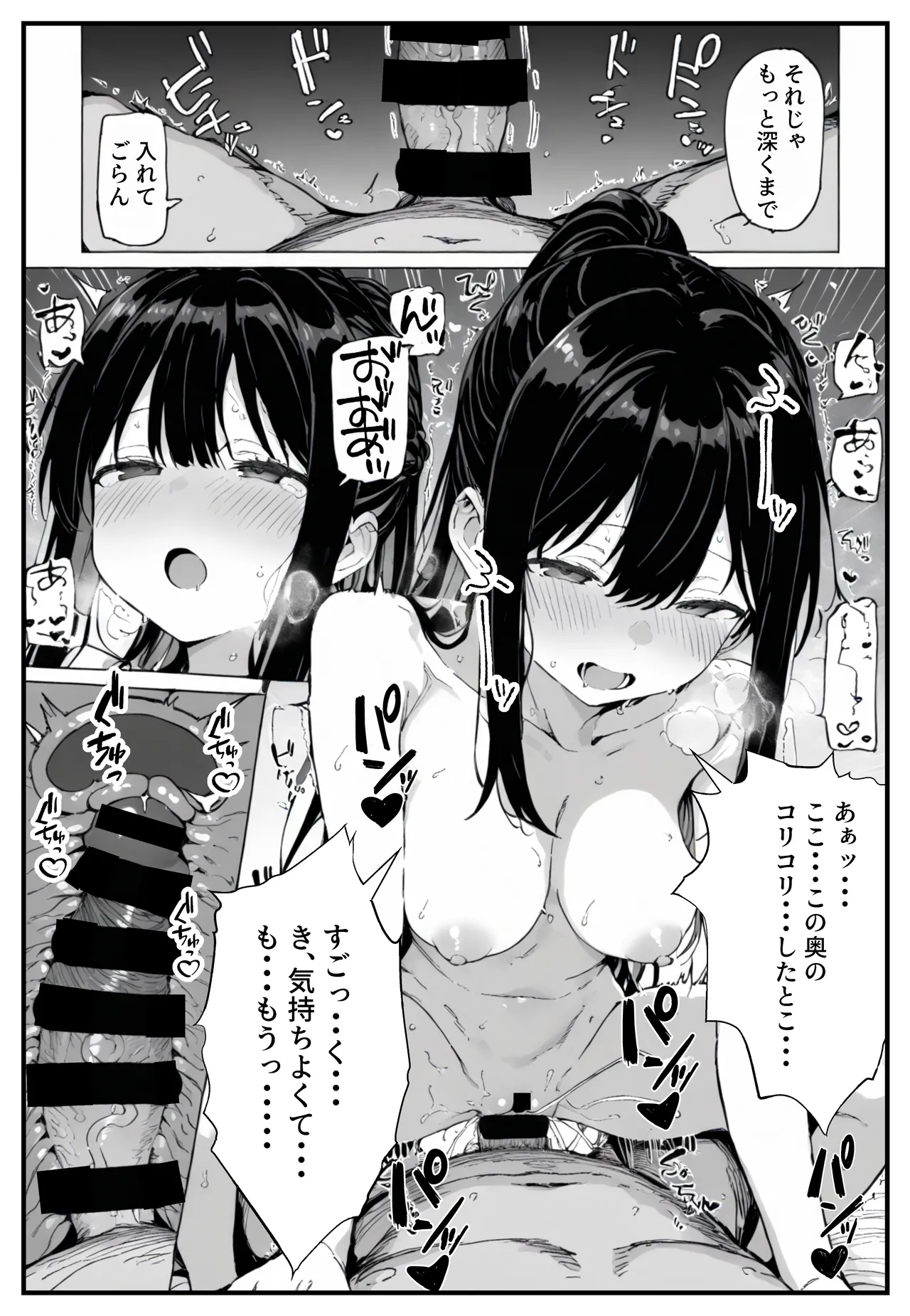 幼馴染みの彼には言えない私と義父のウラのカオ Page.73