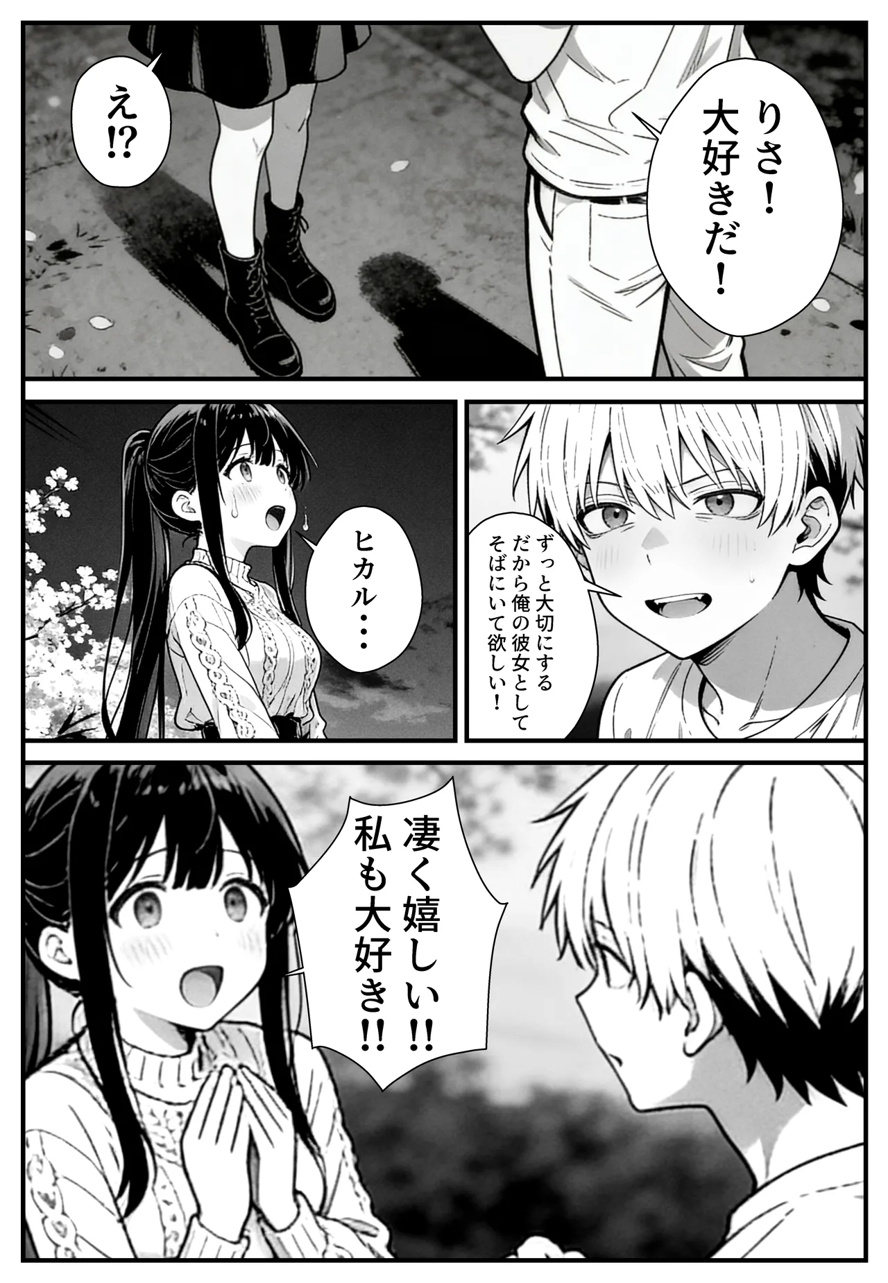 幼馴染みの彼には言えない私と義父のウラのカオ Page.8