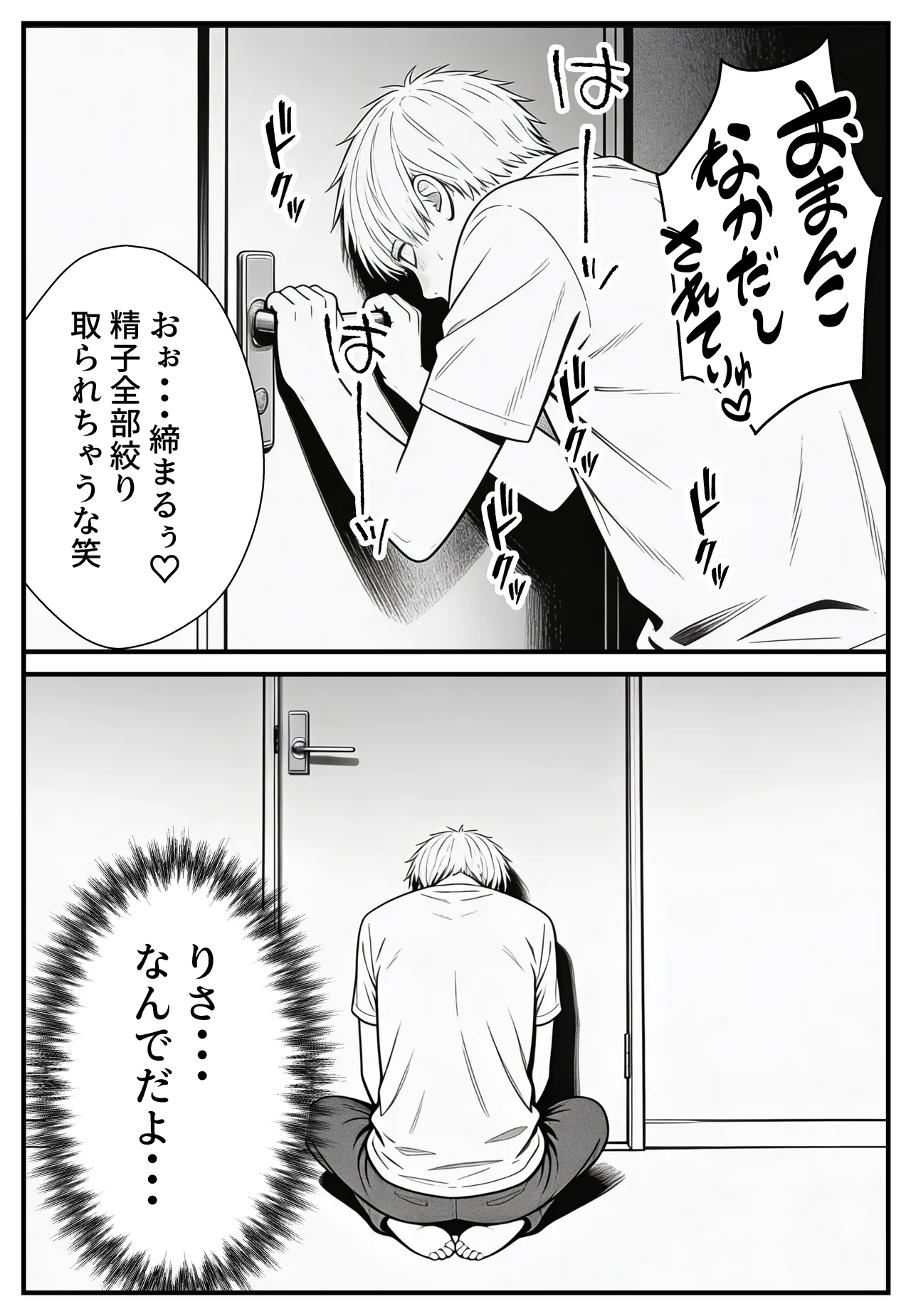 幼馴染みの彼には言えない私と義父のウラのカオ Page.81